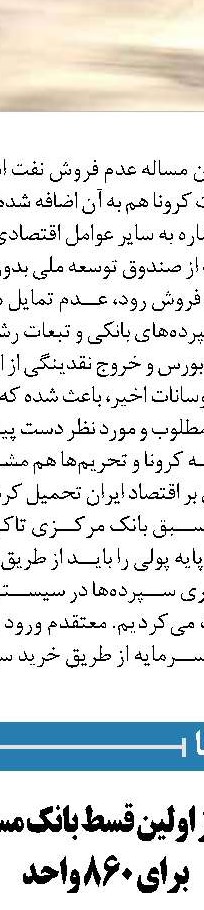 ‏ اقدامات پدافند غیرعامل بانک ملی در مبارزه با کرونا