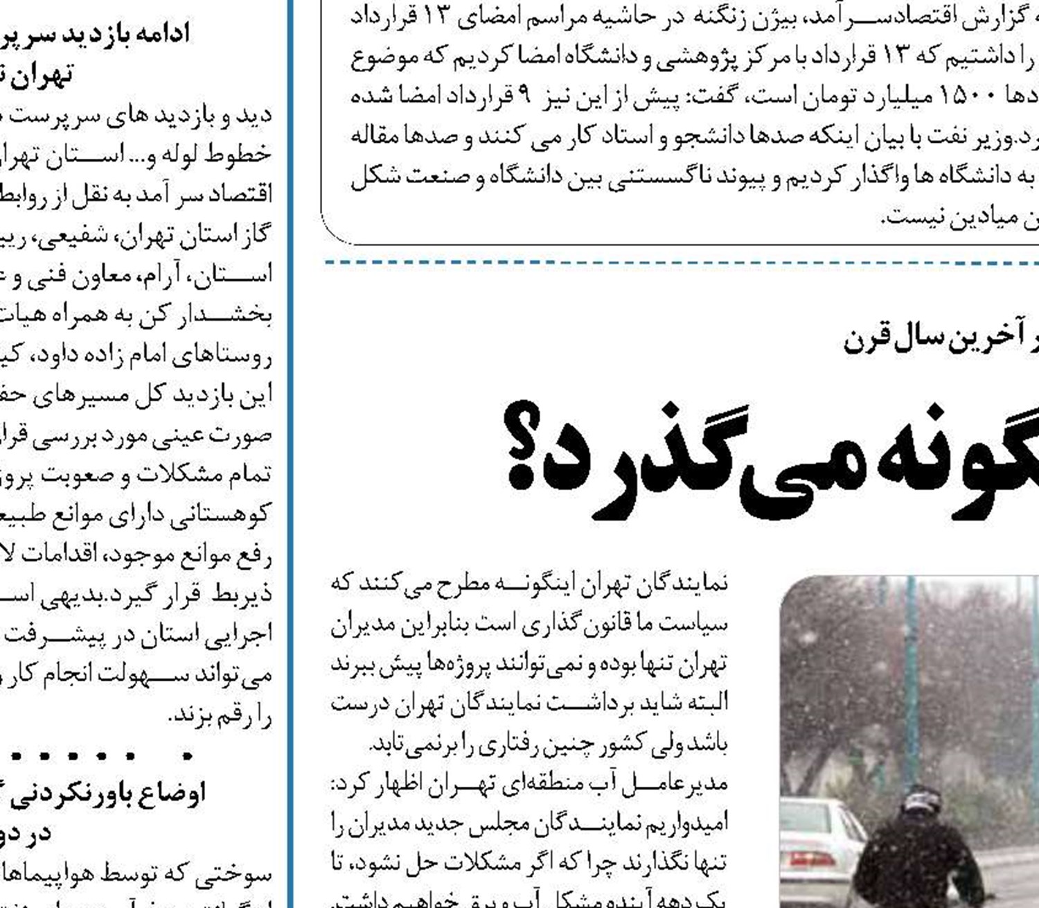 آخرین سال آبی قرن چگونه می گذرد؟