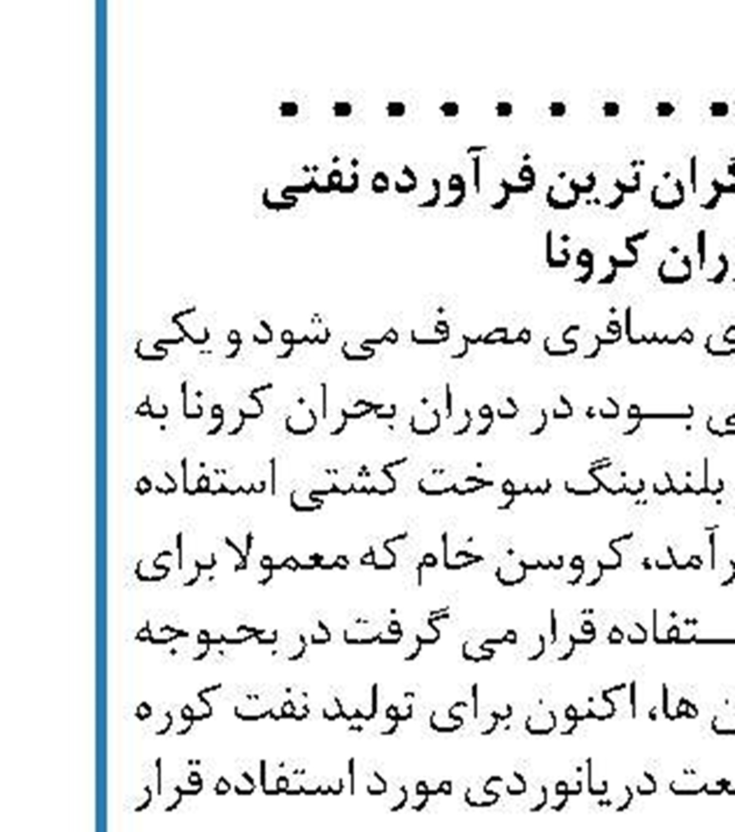  کاهش بیشتر پالایش جهانی نفت در راه است