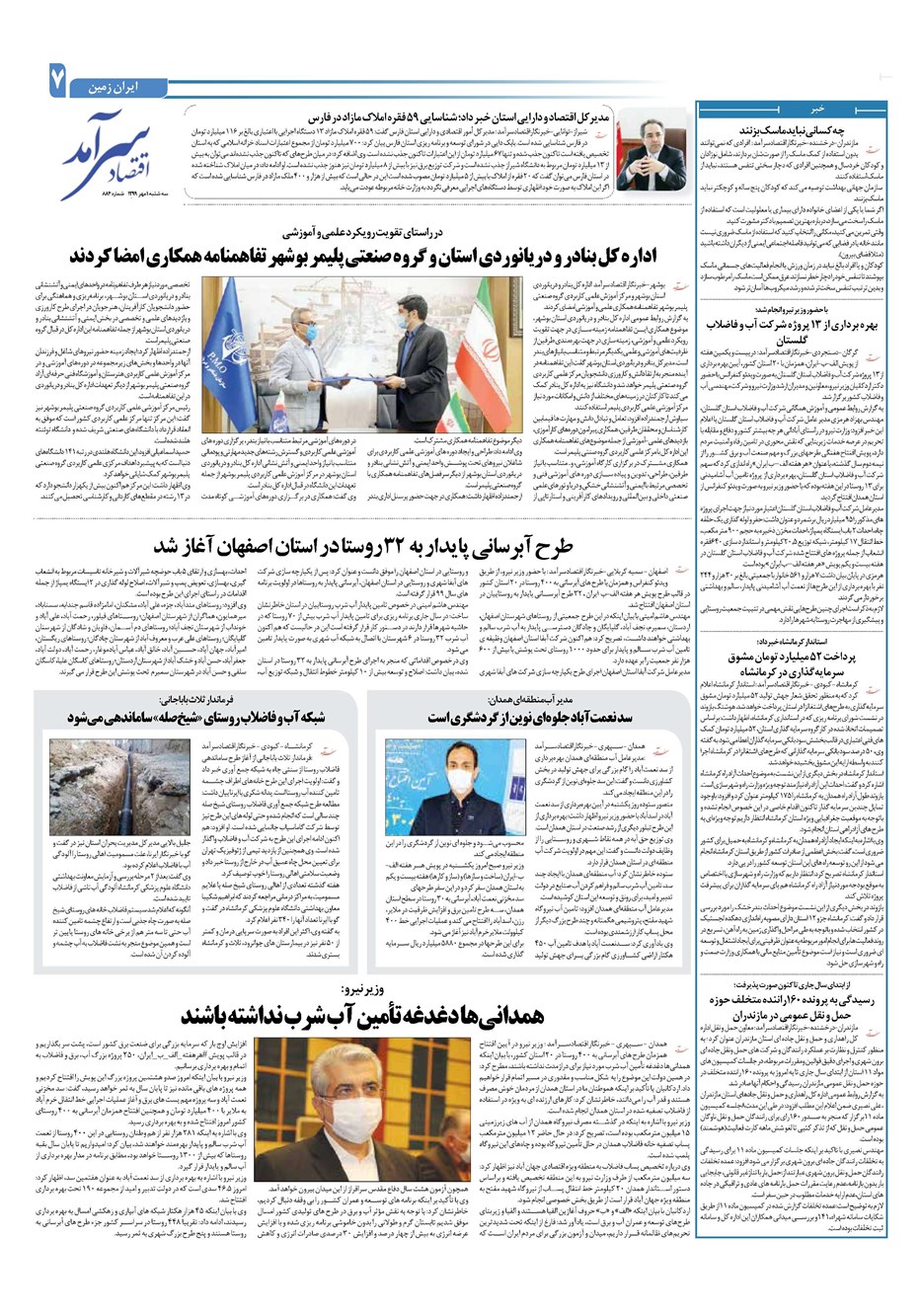 روزنامه تاریخ ۱ مهر ۱۳۹۹