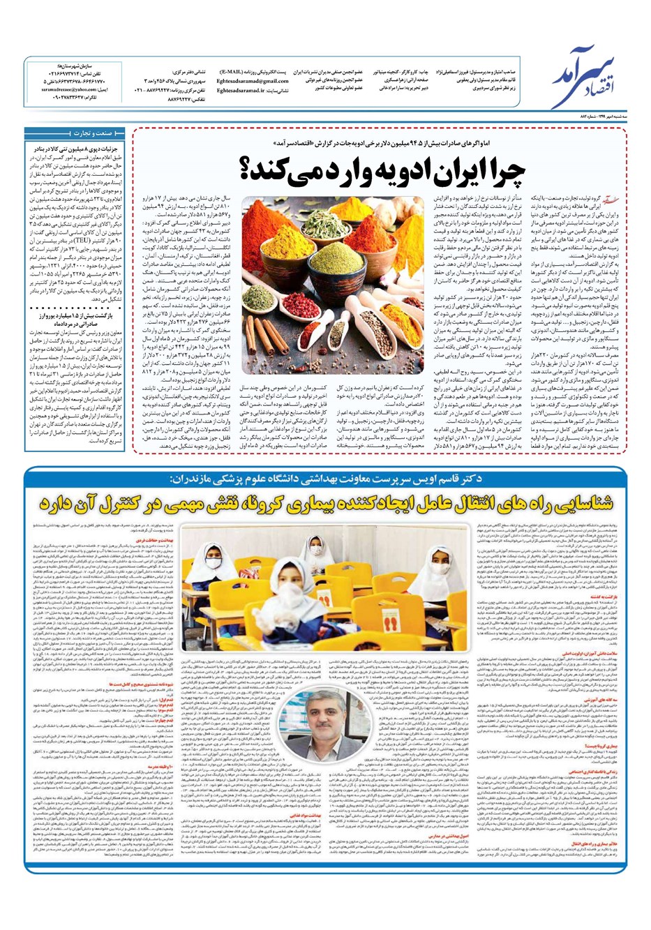 روزنامه تاریخ ۱ مهر ۱۳۹۹