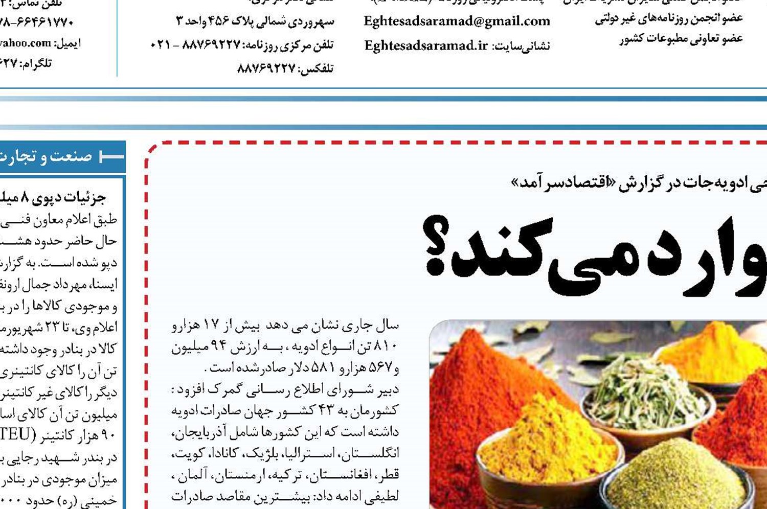 چرا ایران ادویه وارد می کند؟