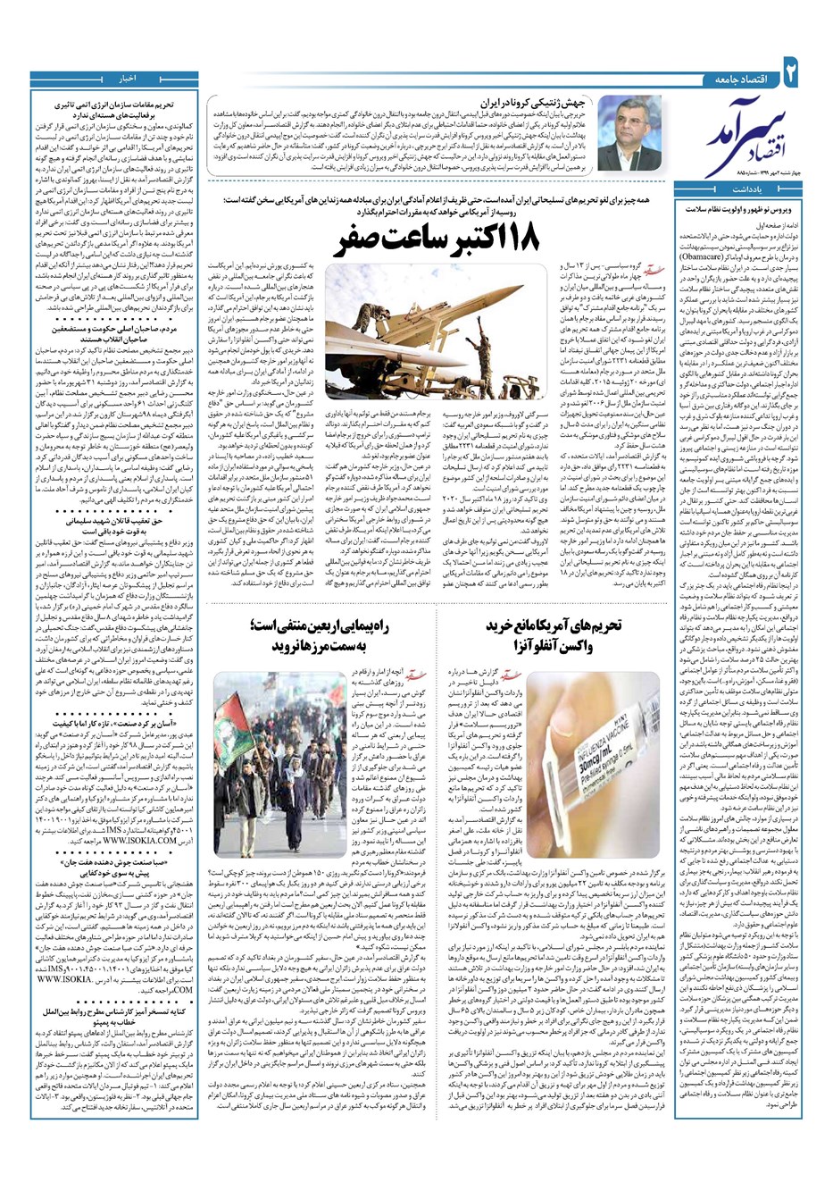 روزنامه تاریخ ۲ مهر ۱۳۹۹