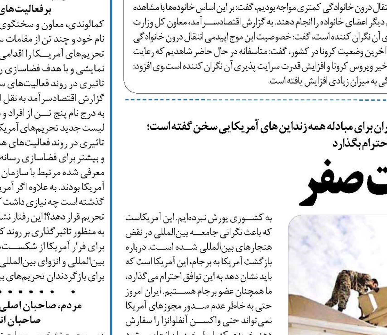 18 اکتبر ساعت صفر 