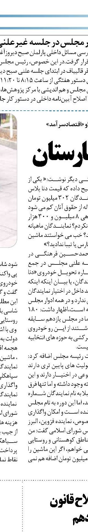 اولویت مجلس مبارزه با فساد و رانت خواری و...