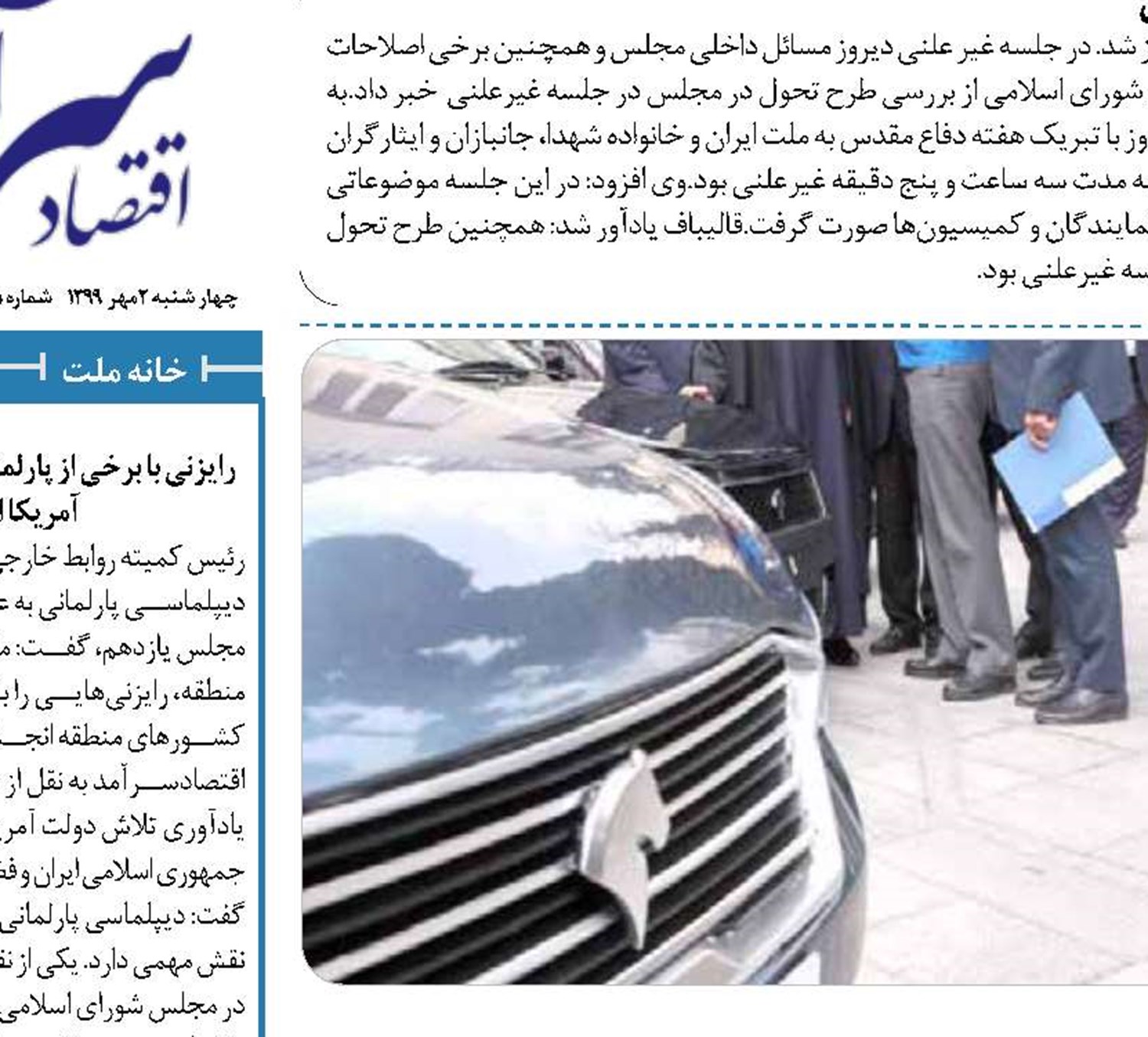 جنجال تازه در بهارستان