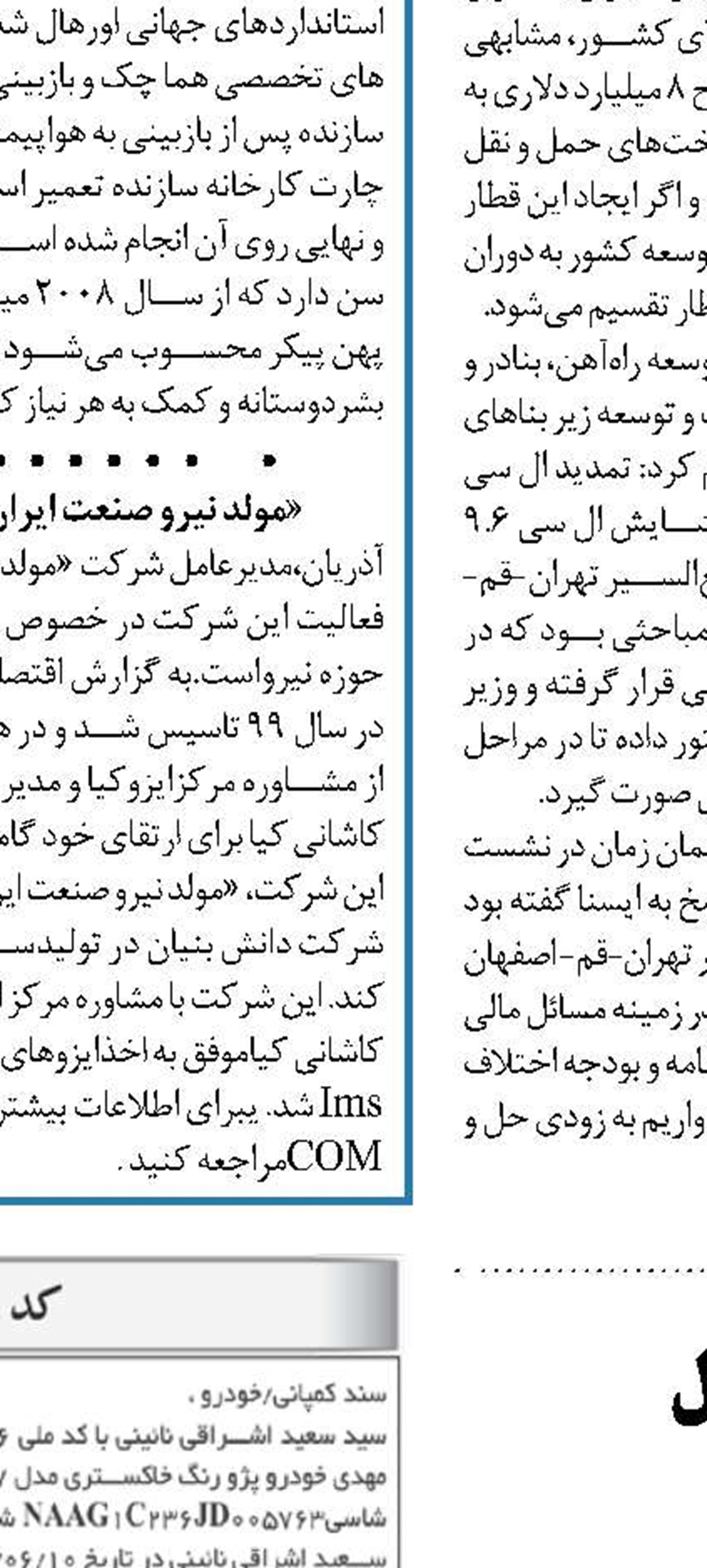 عوارض آزادراه تهران-شمال  دوباره الکترونیکی می‌شود