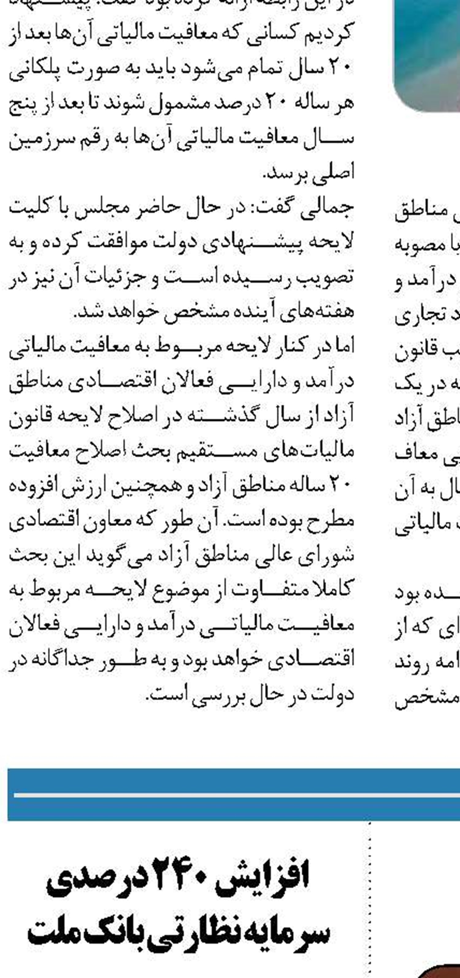 نقش کلیدی بانک سپه در تبدیل نفت به ثروت  و سرمایه پایدار در کشور