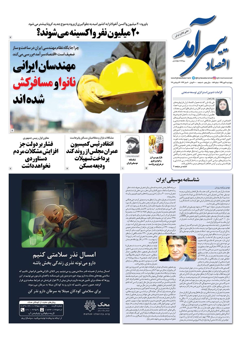 روزنامه تاریخ ۳ مهر ۱۳۹۹