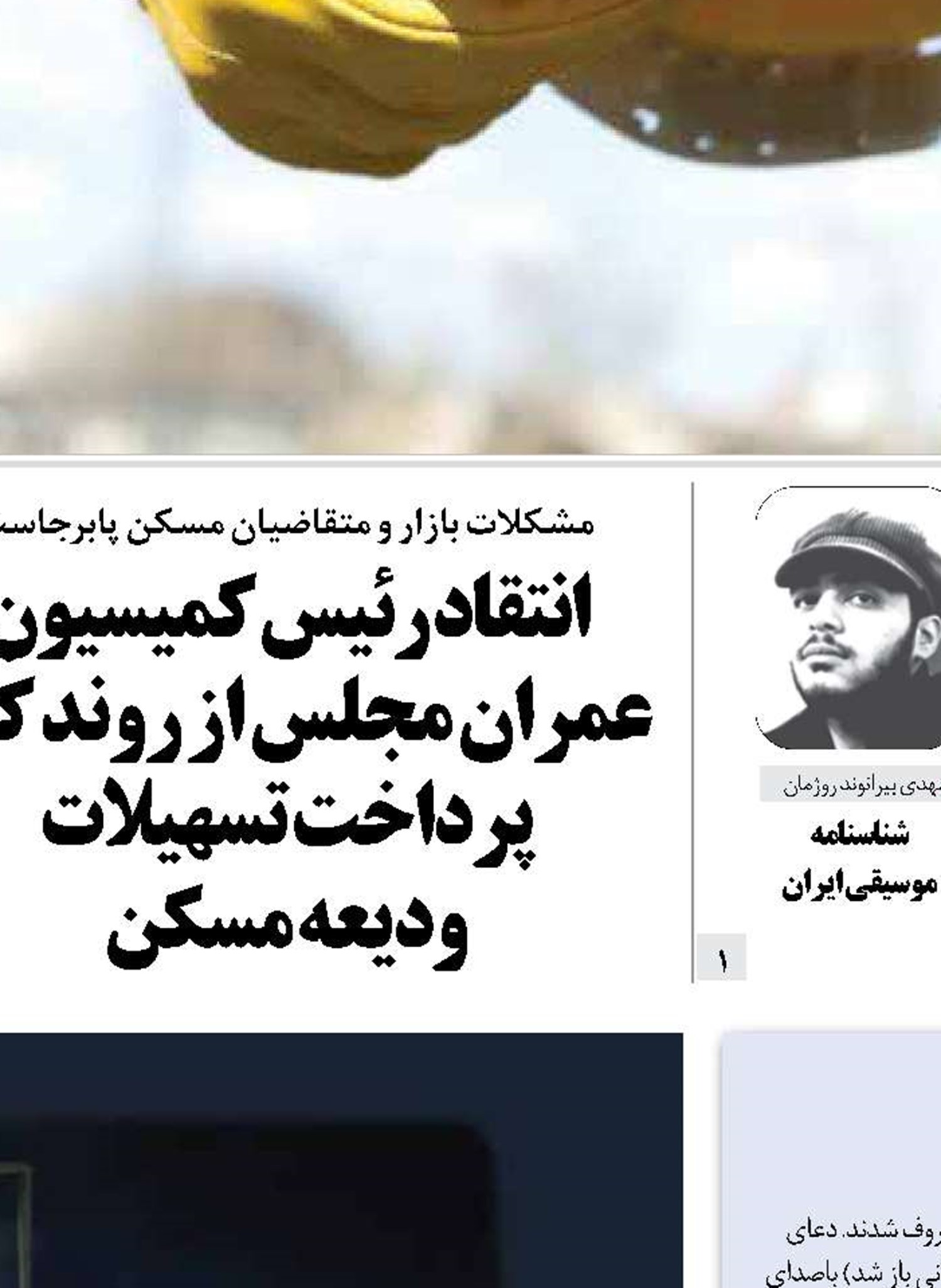 شناسنامه موسیقی ایران