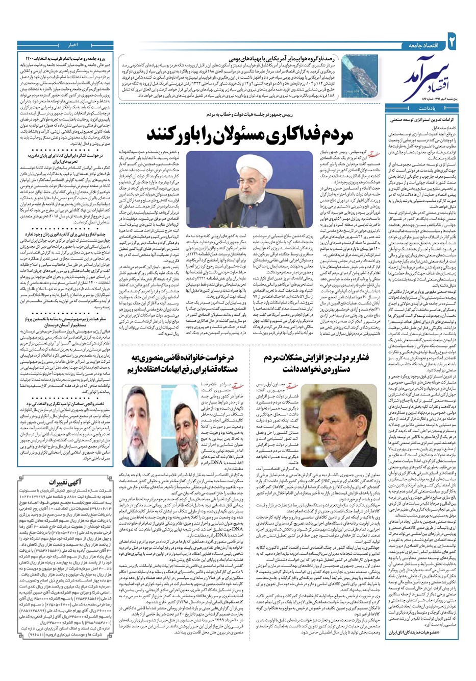 روزنامه تاریخ ۳ مهر ۱۳۹۹