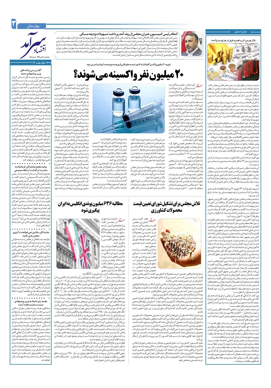 روزنامه تاریخ ۳ مهر ۱۳۹۹