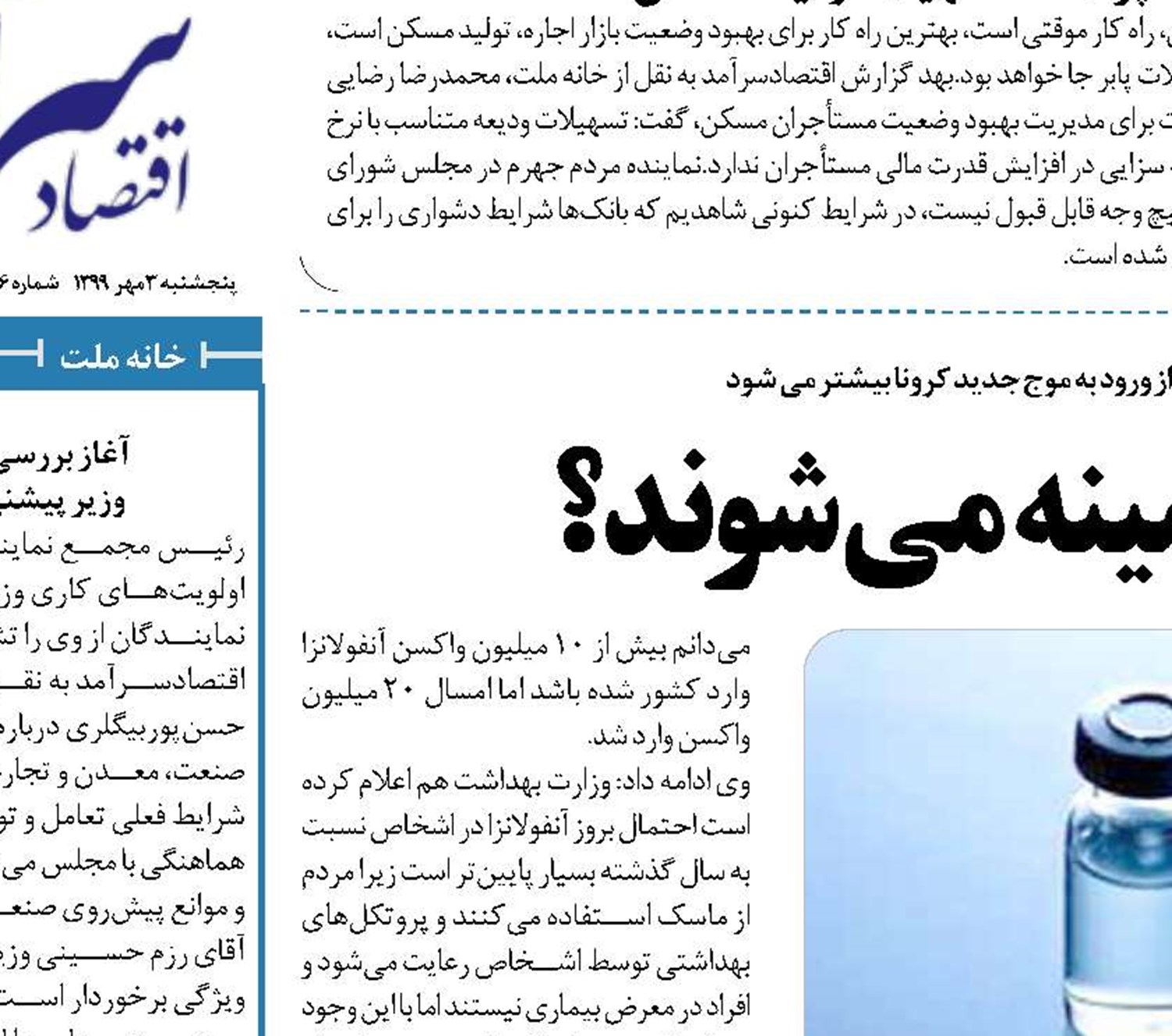  20 میلیون نفر واکسینه می شوند؟
