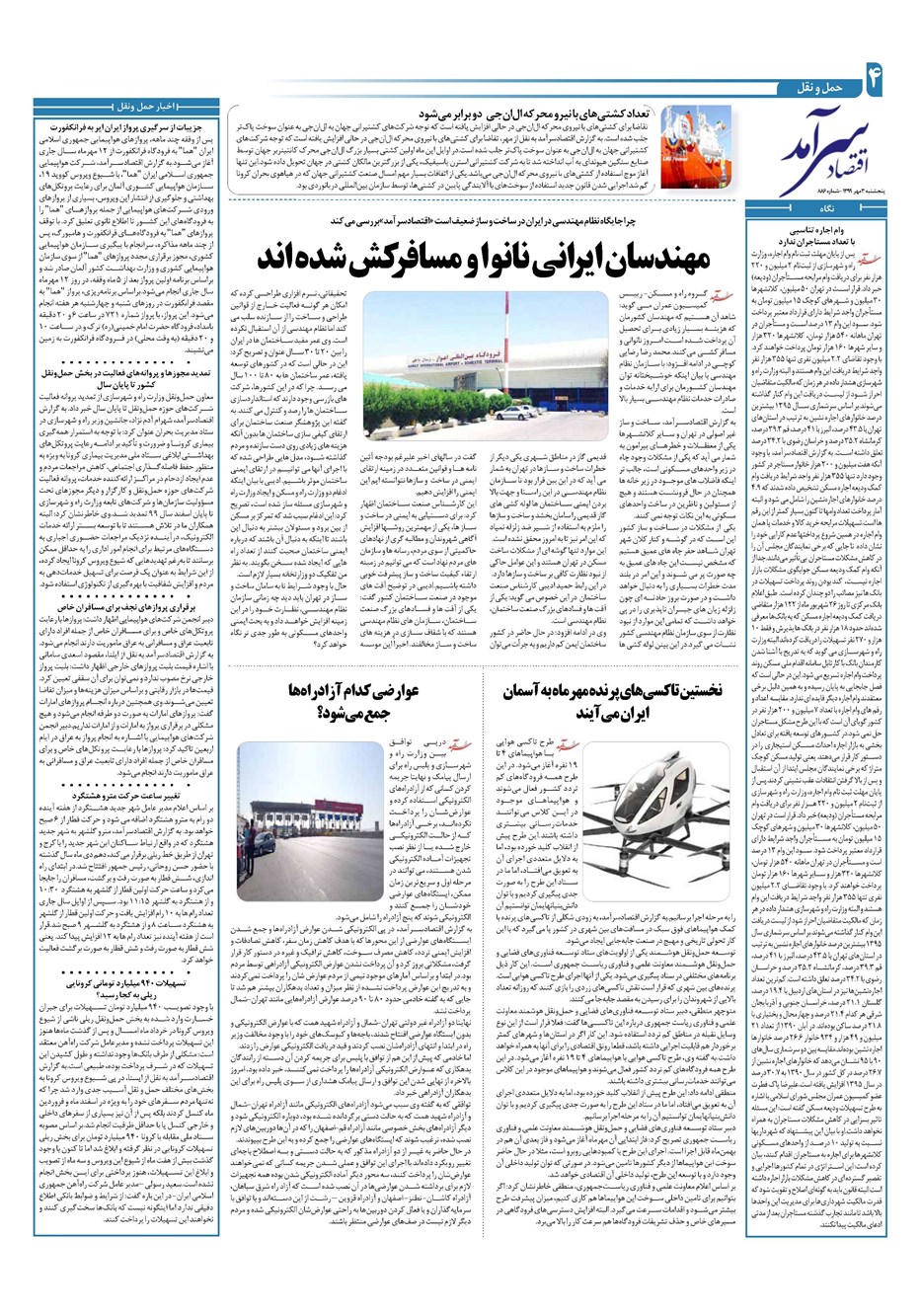 روزنامه تاریخ ۳ مهر ۱۳۹۹