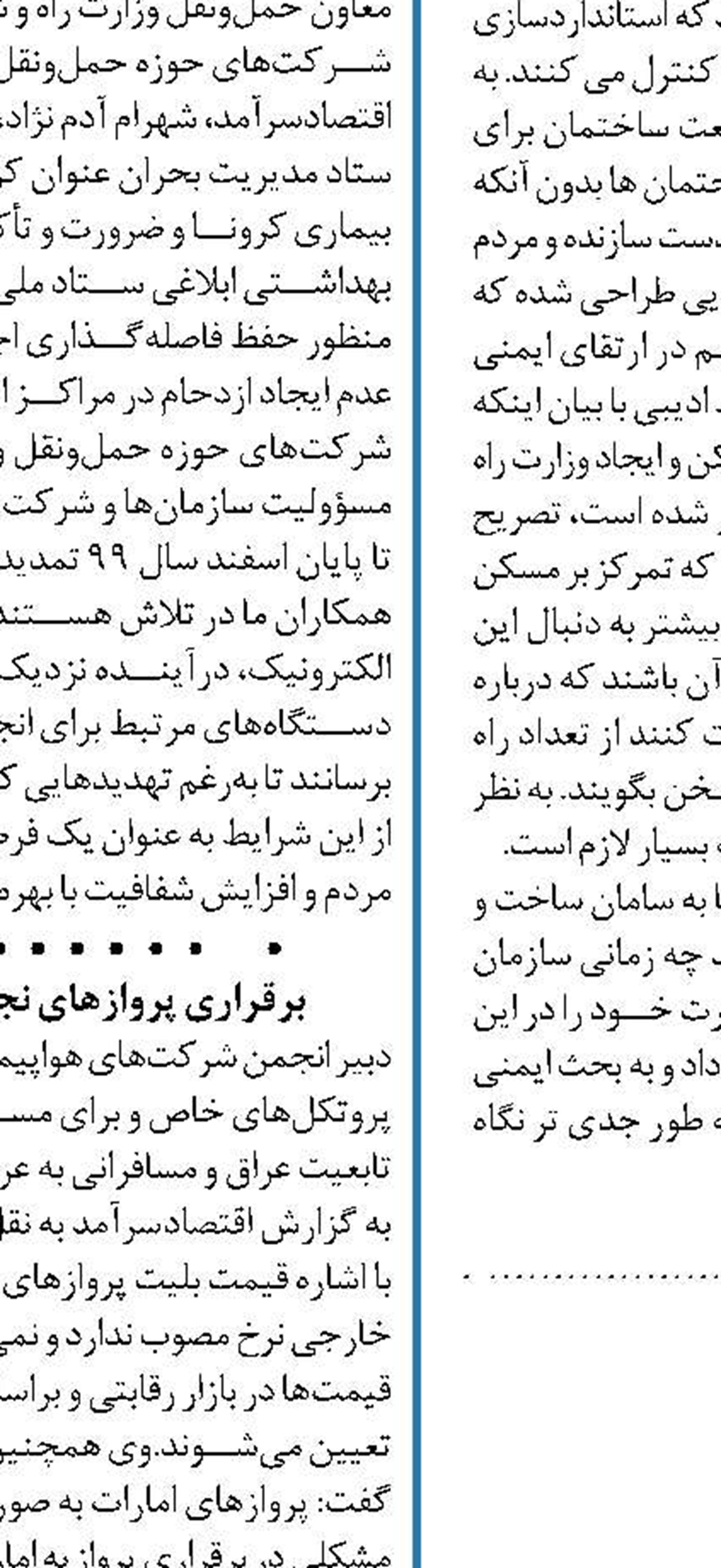 عوارضی‌ کدام آزادراه‌ها  جمع‌ می‌شود؟ 