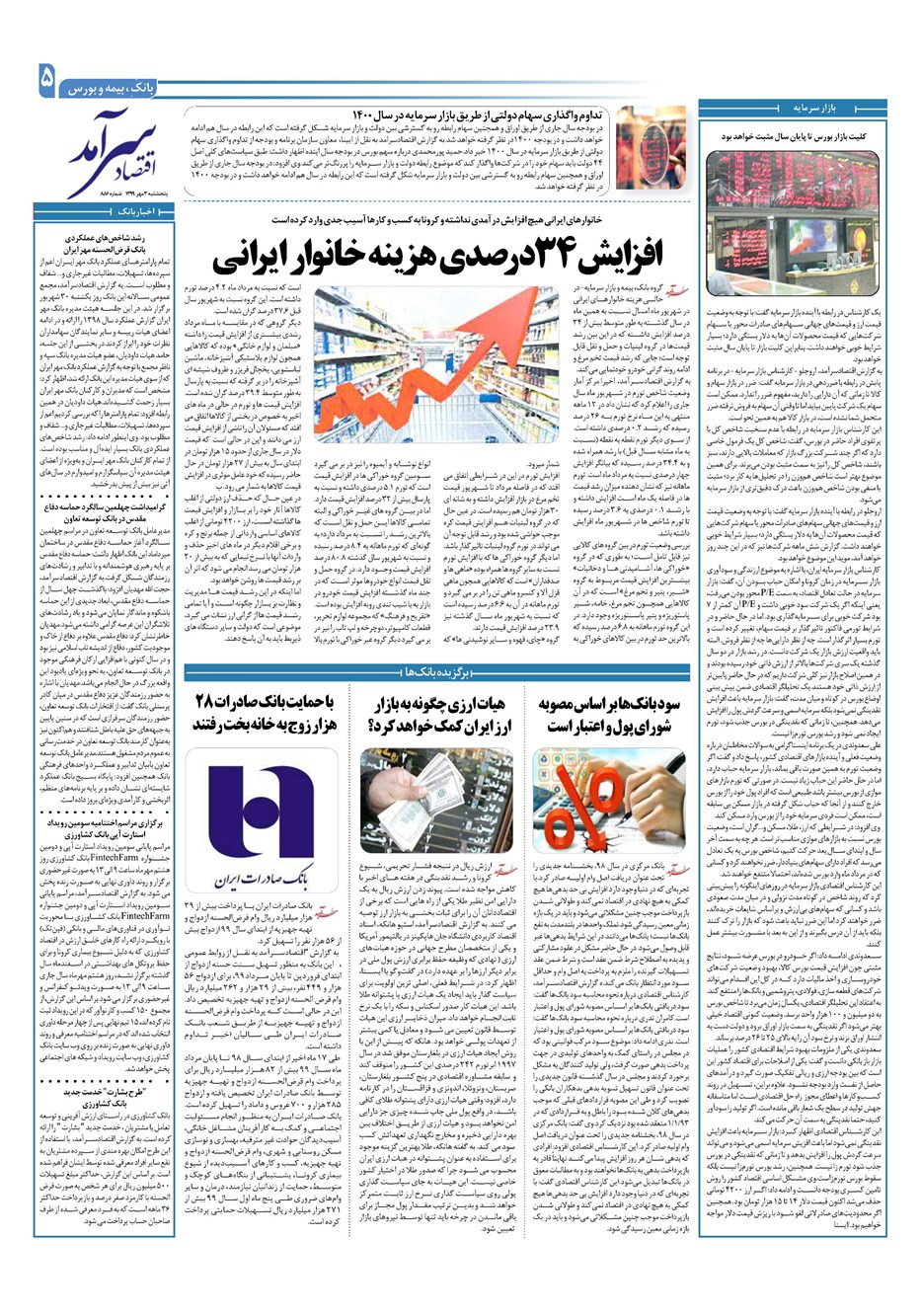روزنامه تاریخ ۳ مهر ۱۳۹۹