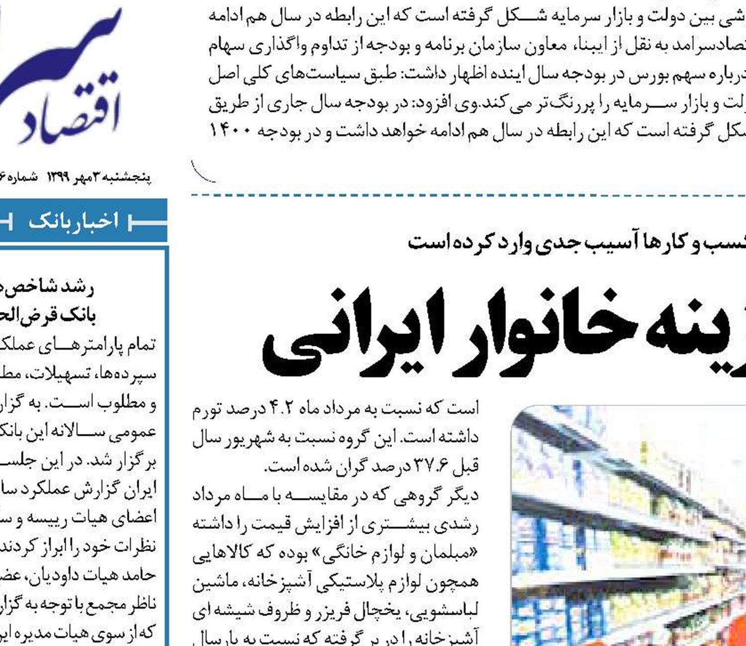 افزایش ۳۴ درصدی هزینه خانوار ایرانی