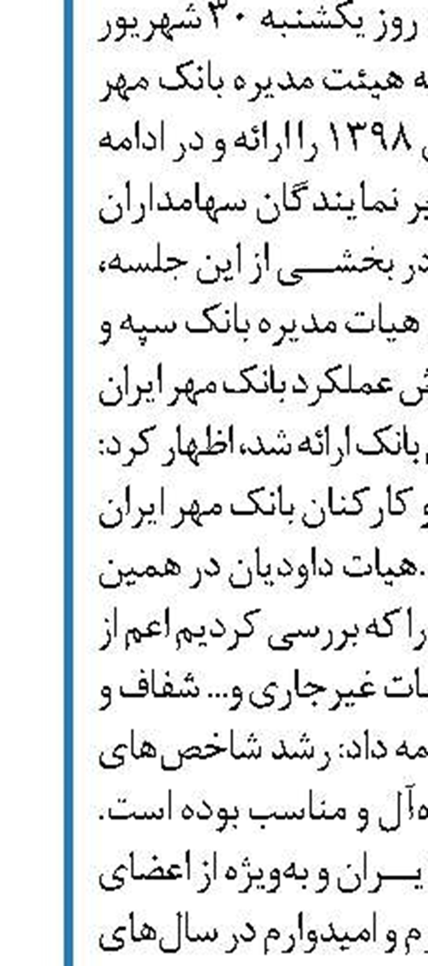 گرامیداشت چهلمین سالگرد حماسه دفاع مقدس در بانک توسعه تعاون
