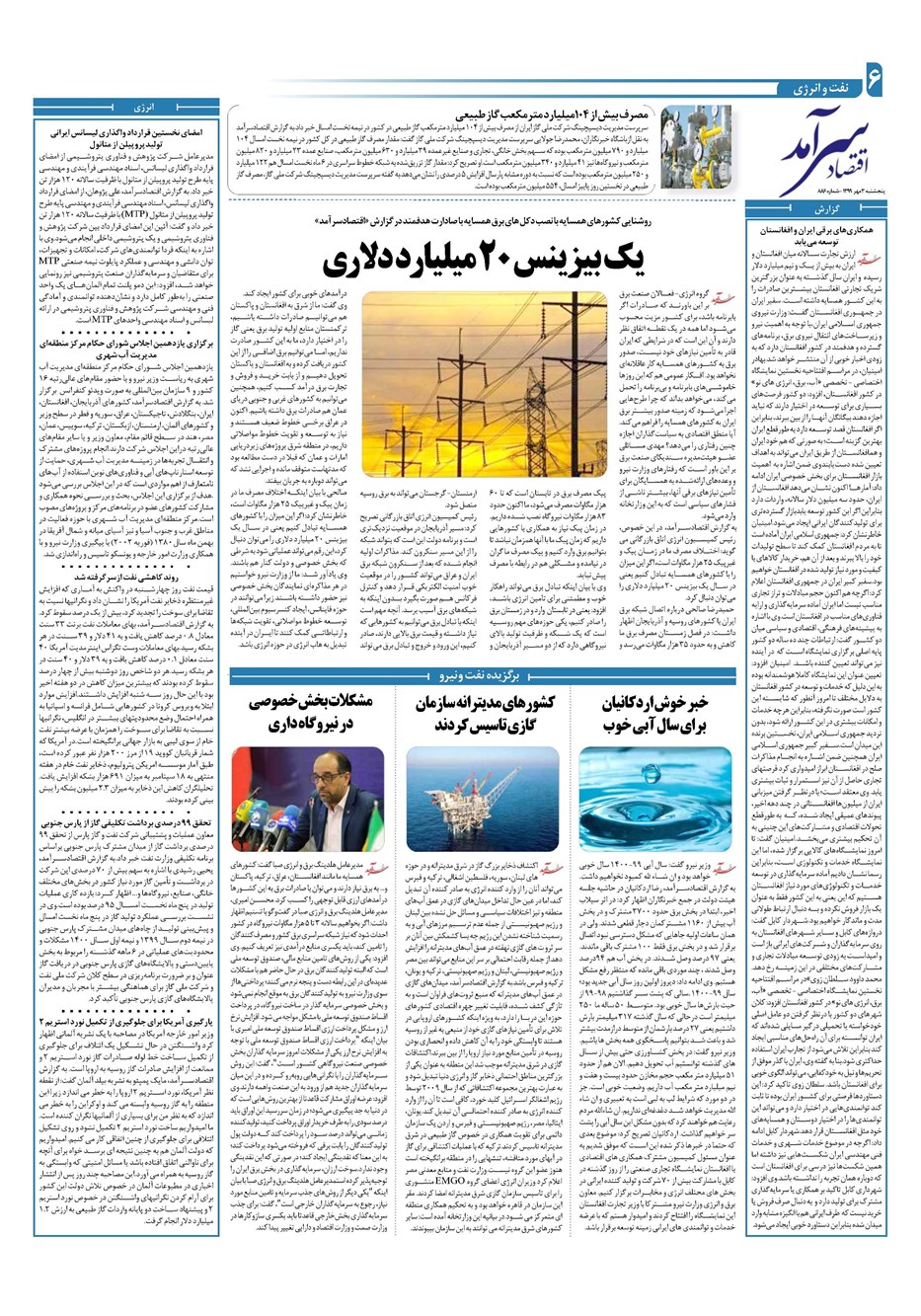 روزنامه تاریخ ۳ مهر ۱۳۹۹