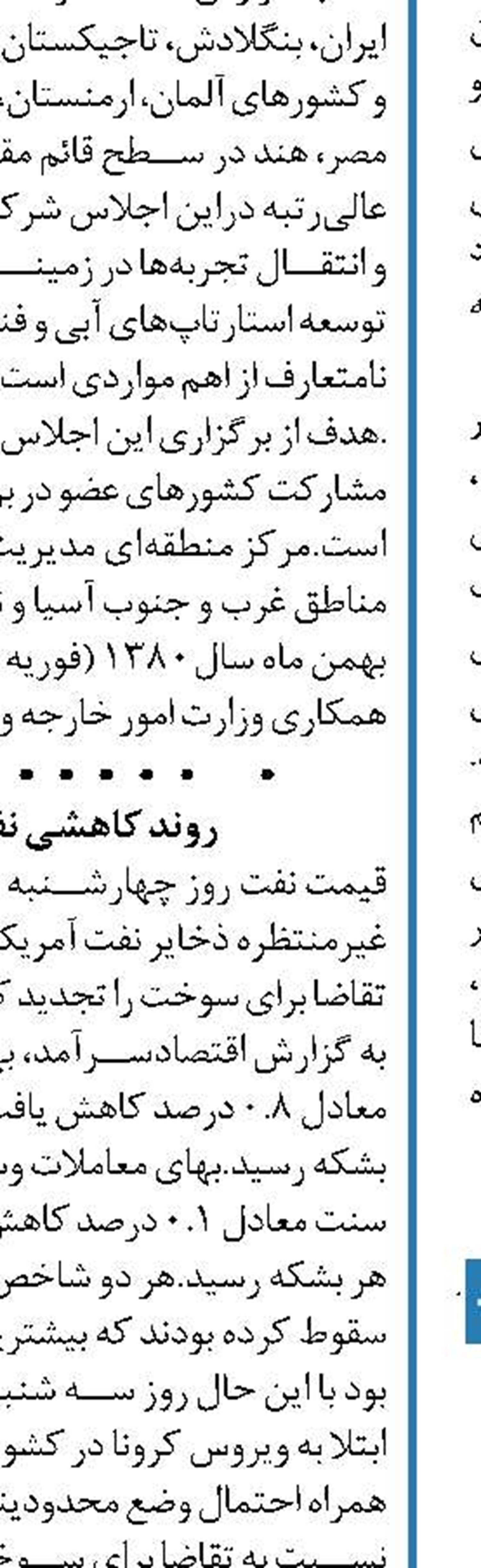 مشکلات بخش خصوصی  در نیروگاه داری