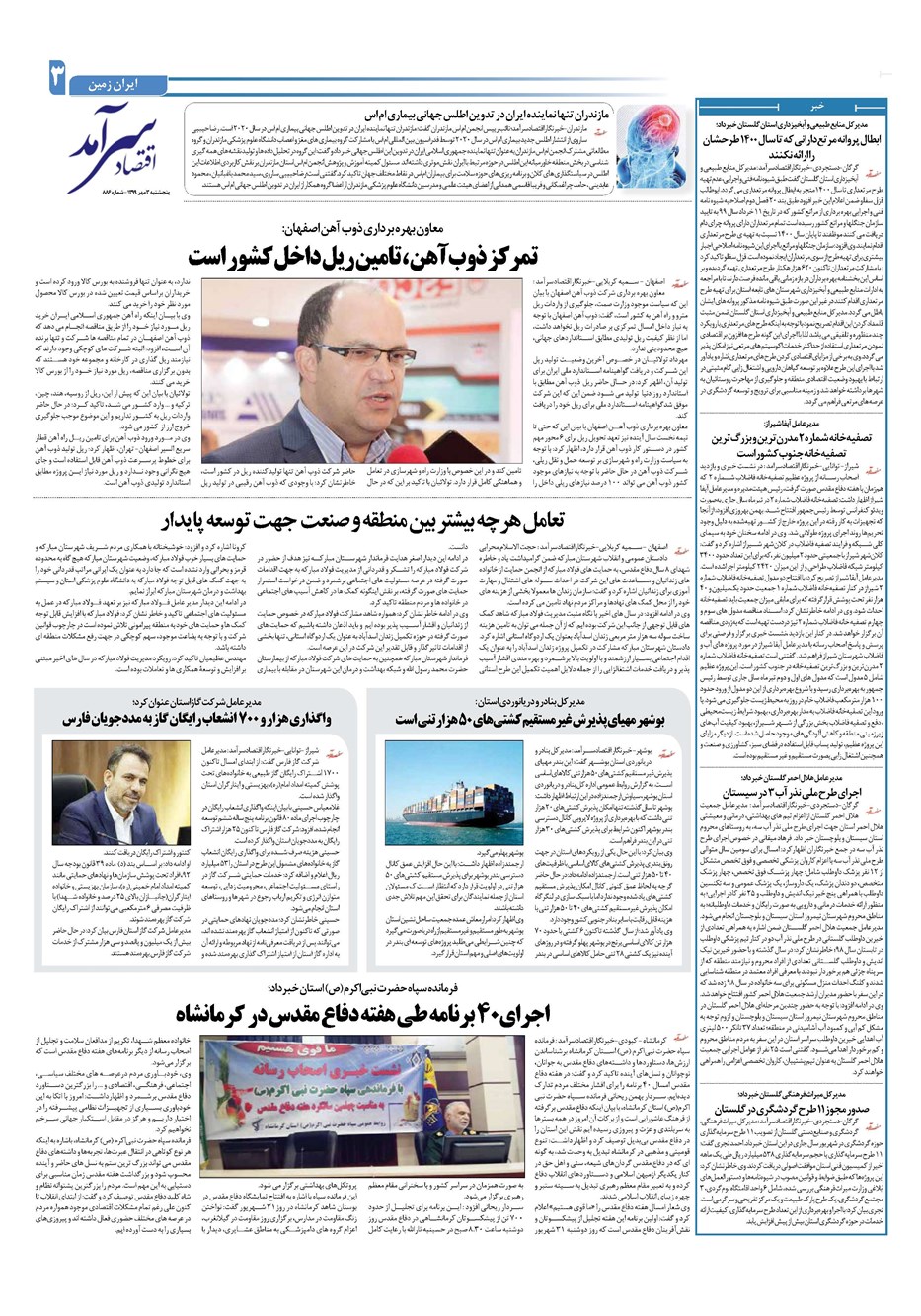 روزنامه تاریخ ۳ مهر ۱۳۹۹