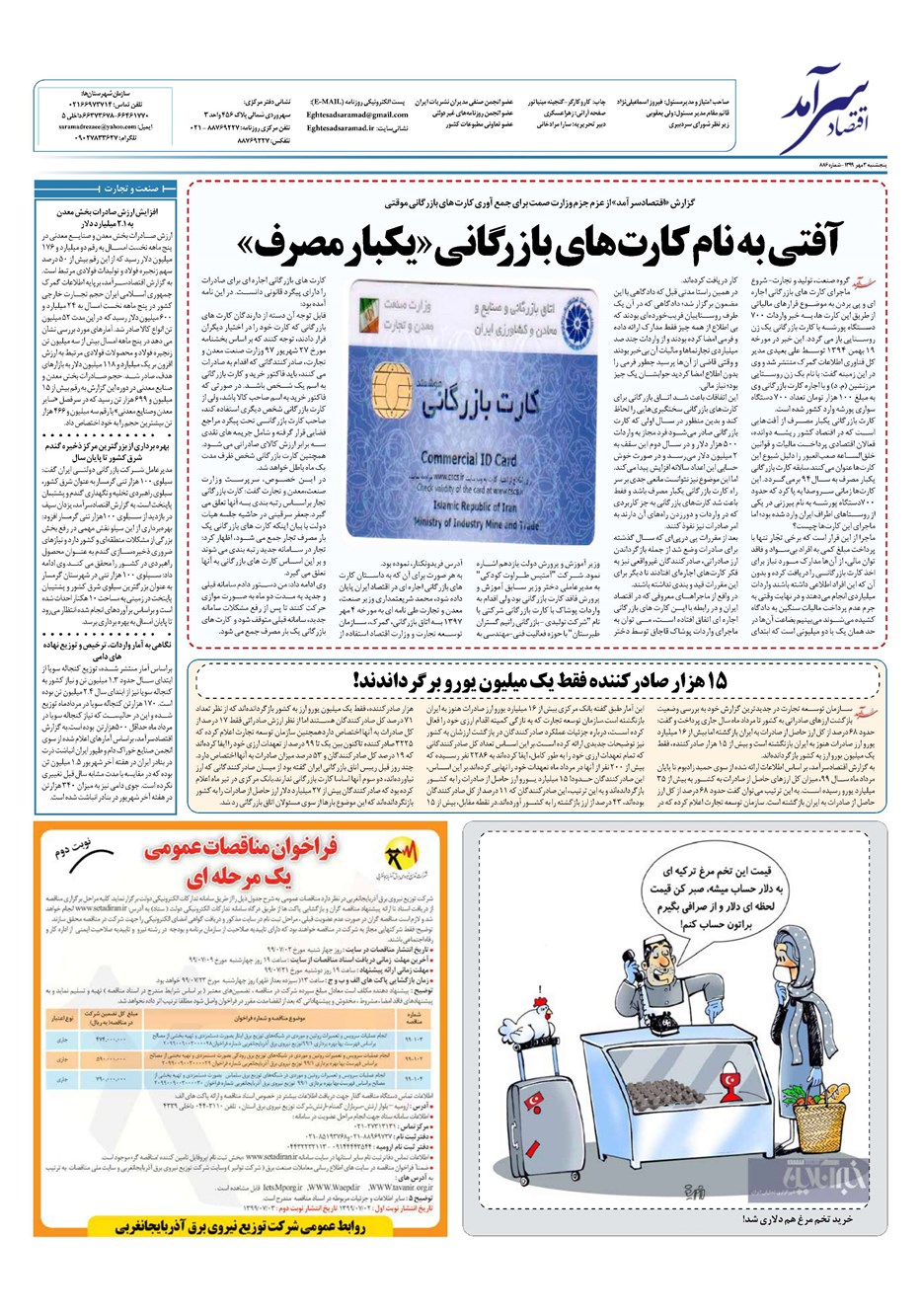 روزنامه تاریخ ۳ مهر ۱۳۹۹