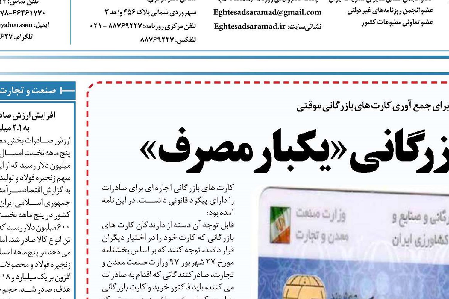   آفتی به نام کارت های بازرگانی «یکبار مصرف»