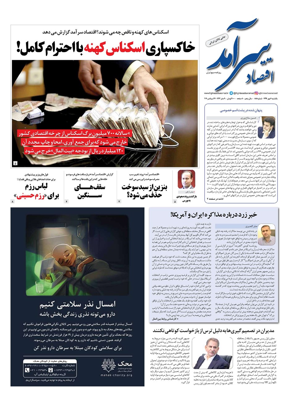 روزنامه تاریخ ۶ مهر ۱۳۹۹