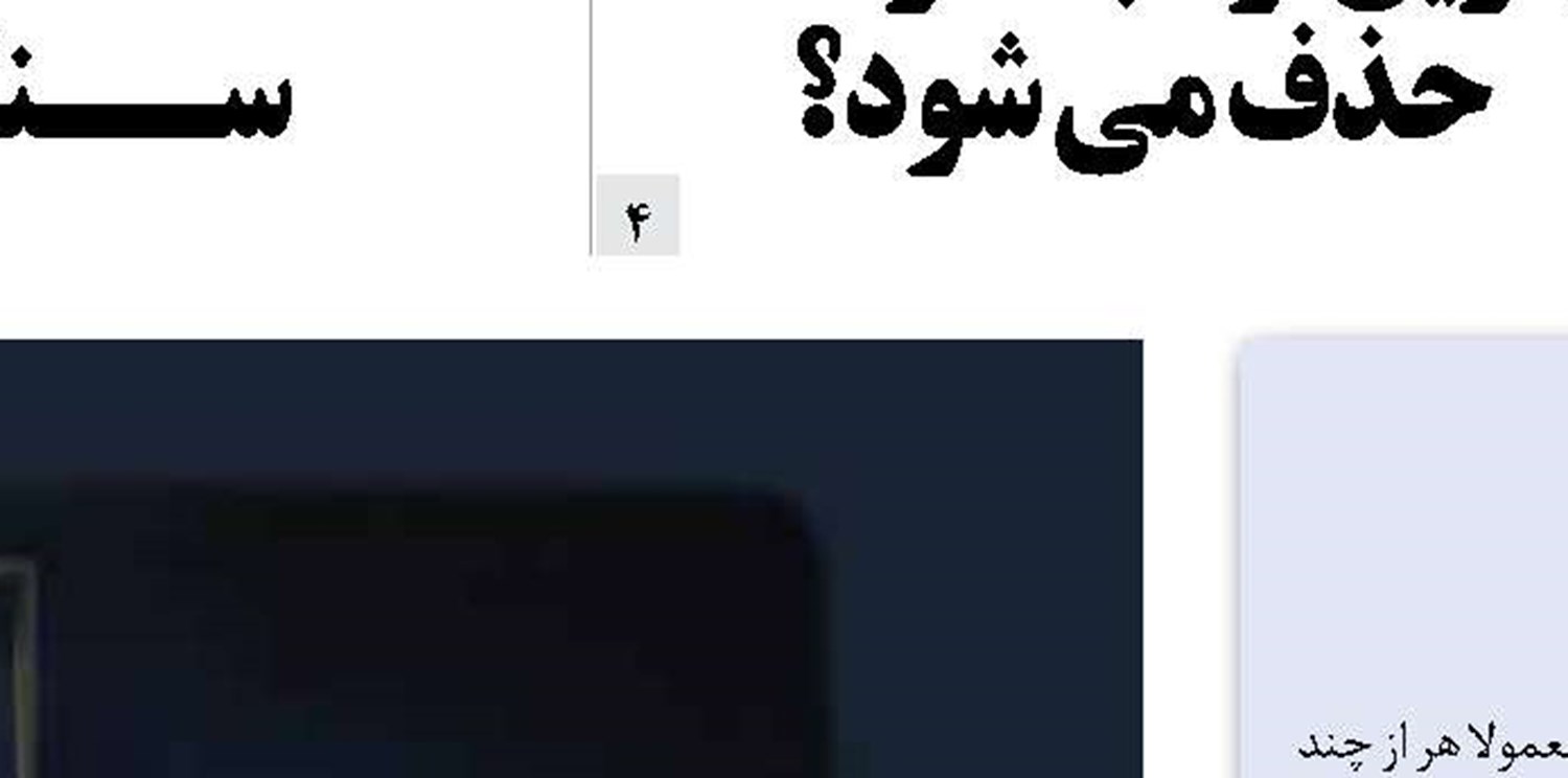 مدیران در تصمیم گیری‌ها به دلیل ترس از بازخواست کوتاهی نکنند