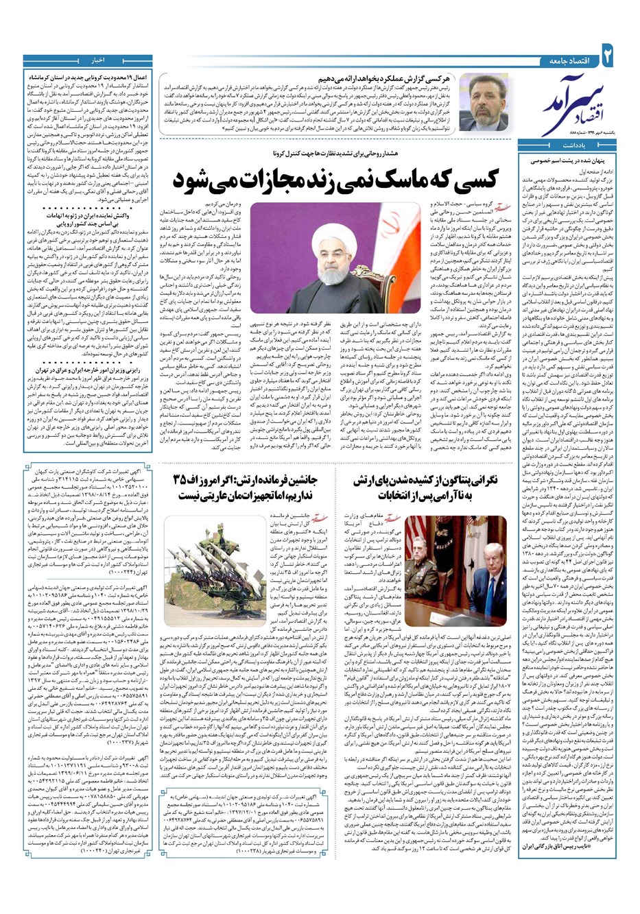 روزنامه تاریخ ۶ مهر ۱۳۹۹