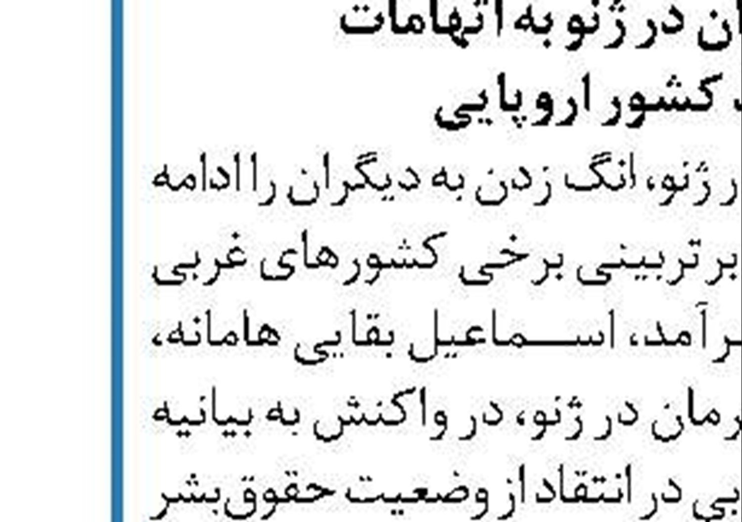رایزنی وزیران امور خارجه ایران و عراق در تهران
