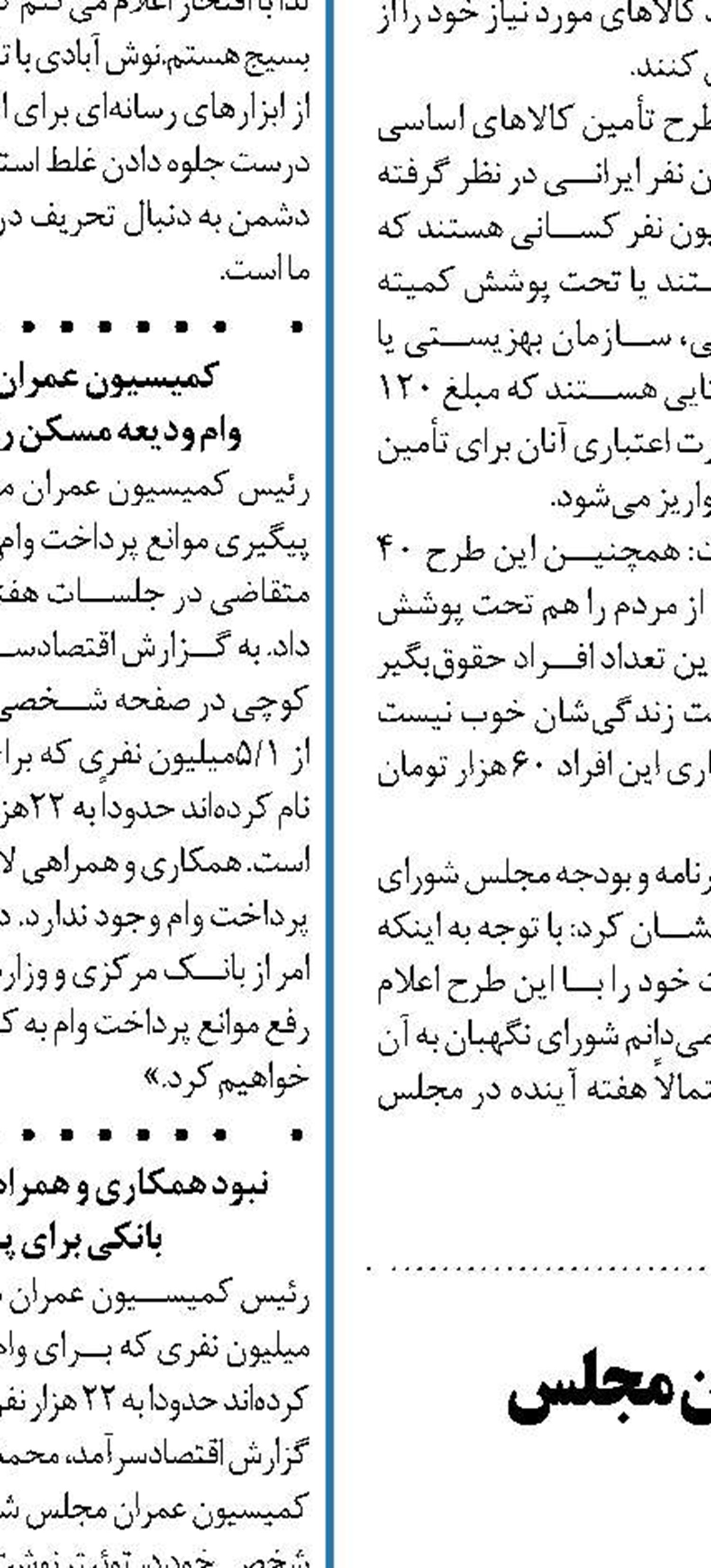 واگذاری خودرو به نمایندگان مجلس تصمیم درستی نبود