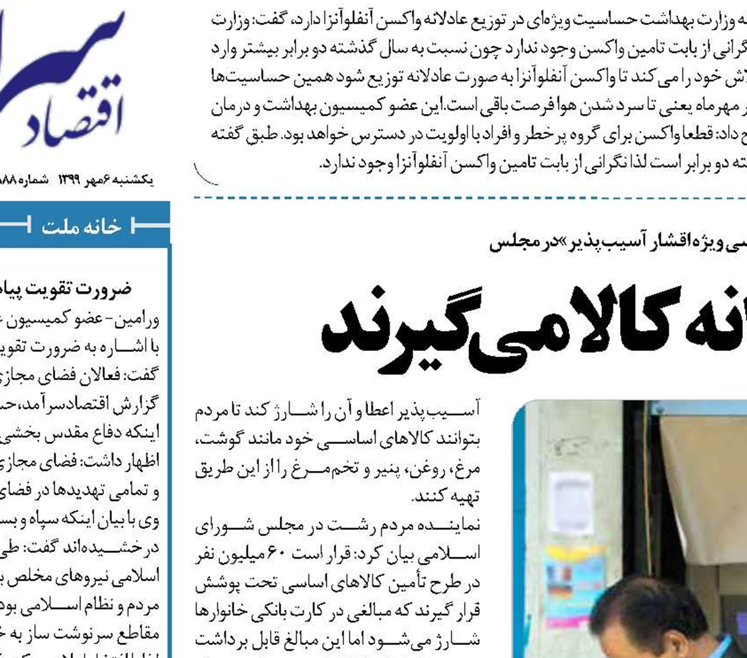  ۶۰ میلیون ایرانی یارانه کالا می‌گیرند