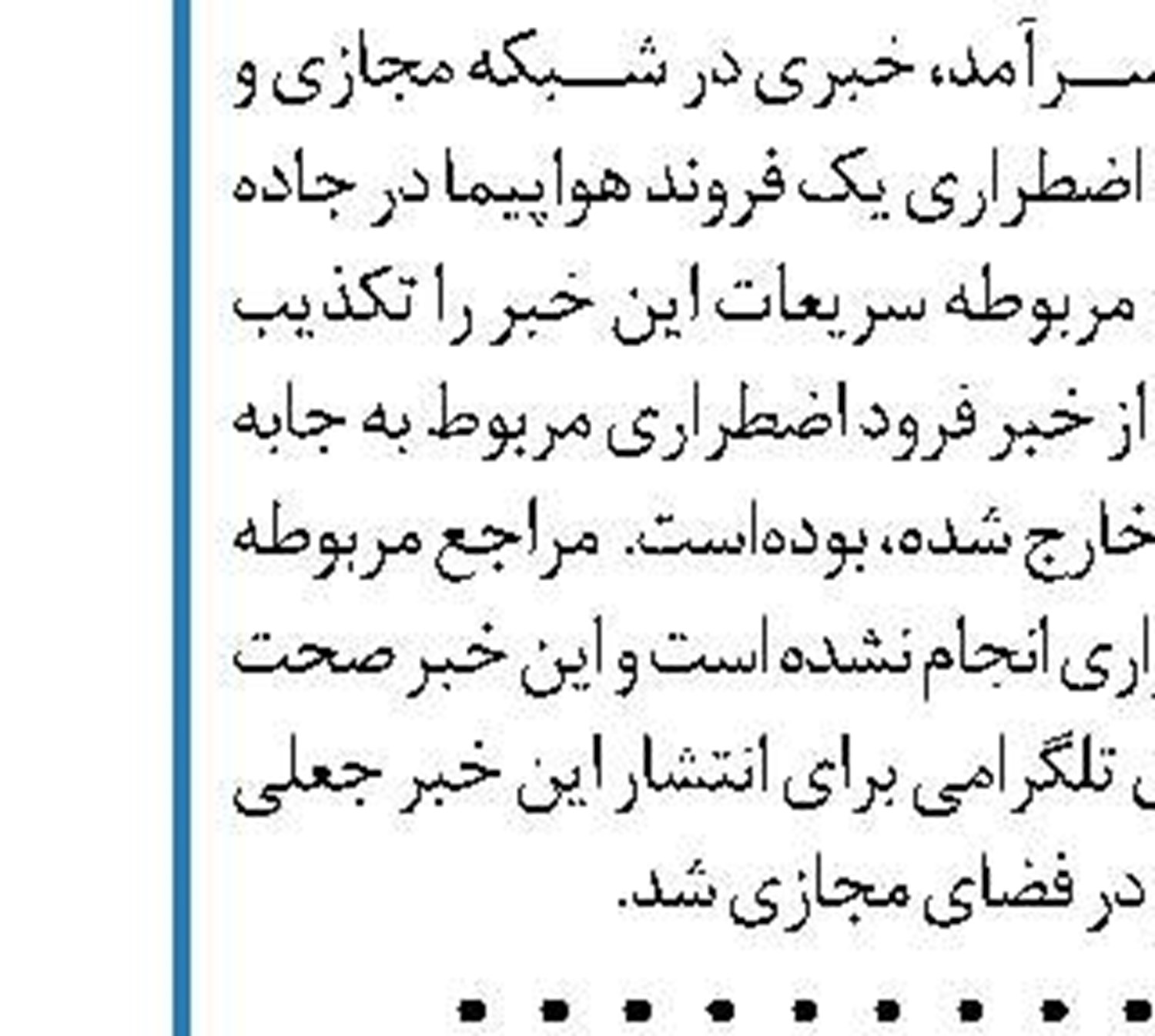 بازگشت ایرلاین ترکیه‌ای به فرودگاه امام پس از ۶ ماه