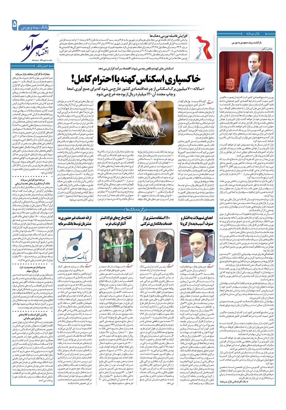روزنامه تاریخ ۶ مهر ۱۳۹۹