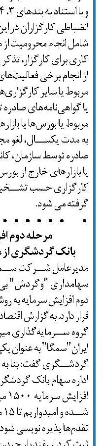 ارائه خدمات غیرحضوری به مشتریان توسط بانک سرمایه