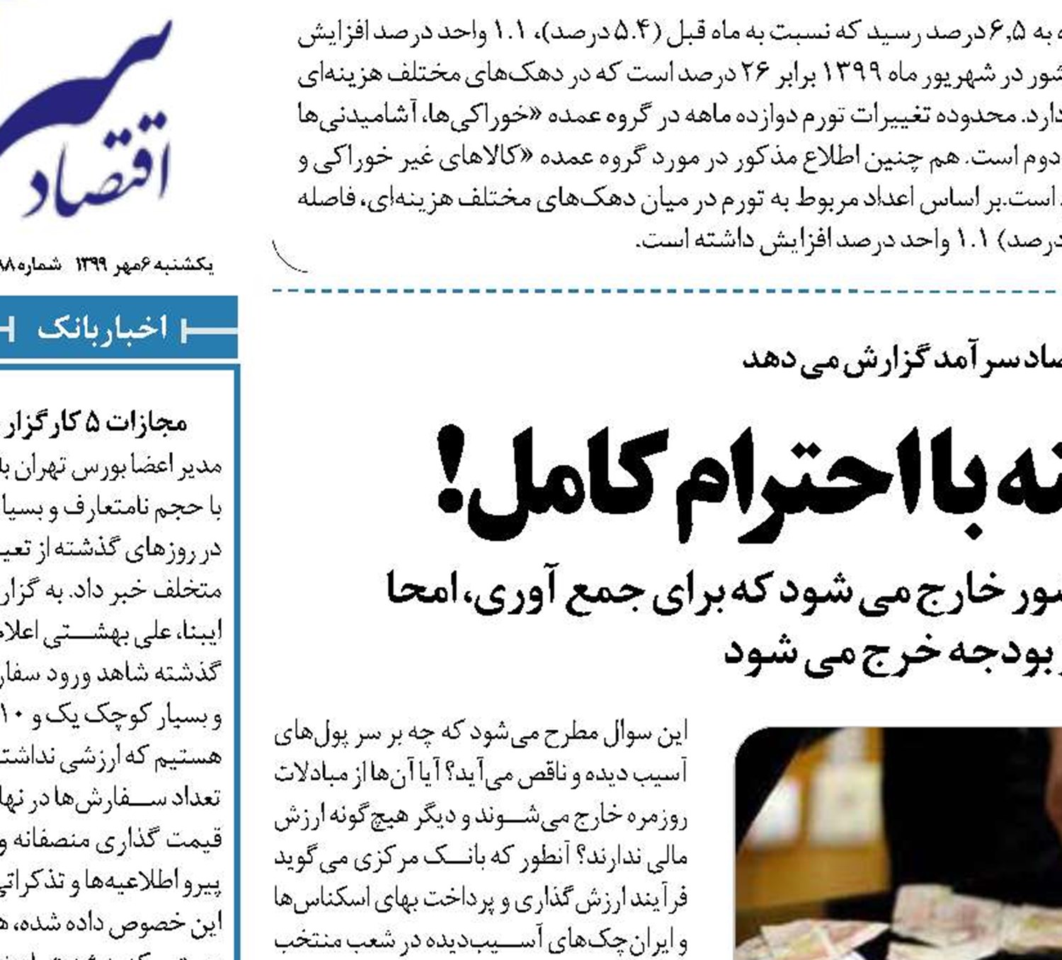 خاکسپاری اسکناس کهنه با احترام کامل!