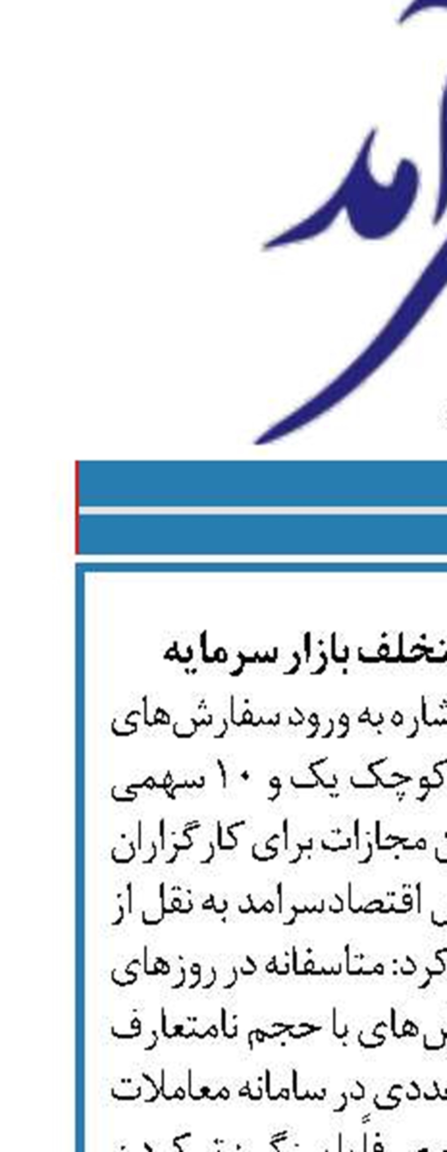 مجازات ۵ کارگزار متخلف بازار سرمایه