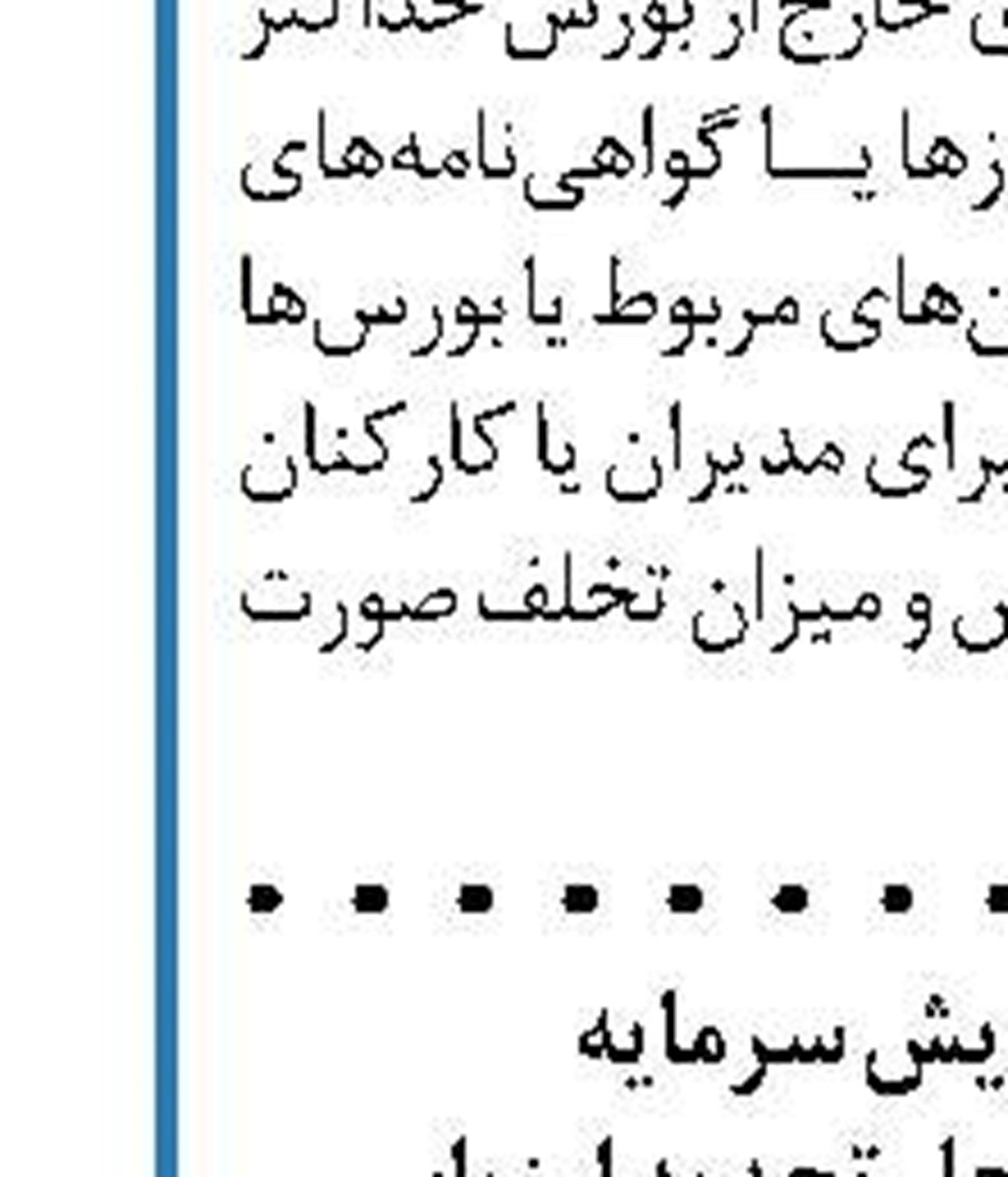 چشم انداز دو محدودیت تازه  در بازار سهام
