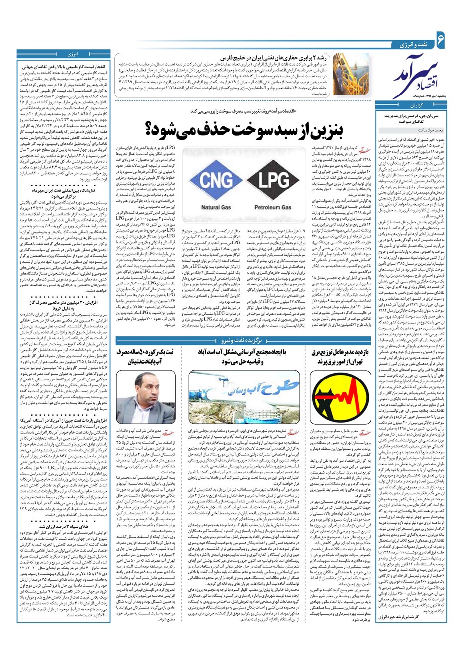 روزنامه تاریخ ۶ مهر ۱۳۹۹