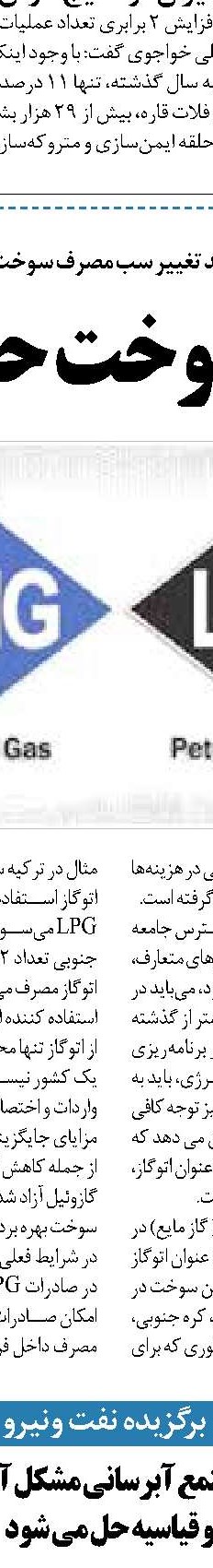 سی.ان.جی، فرصتی برای مدیریت تقاضای سوخت