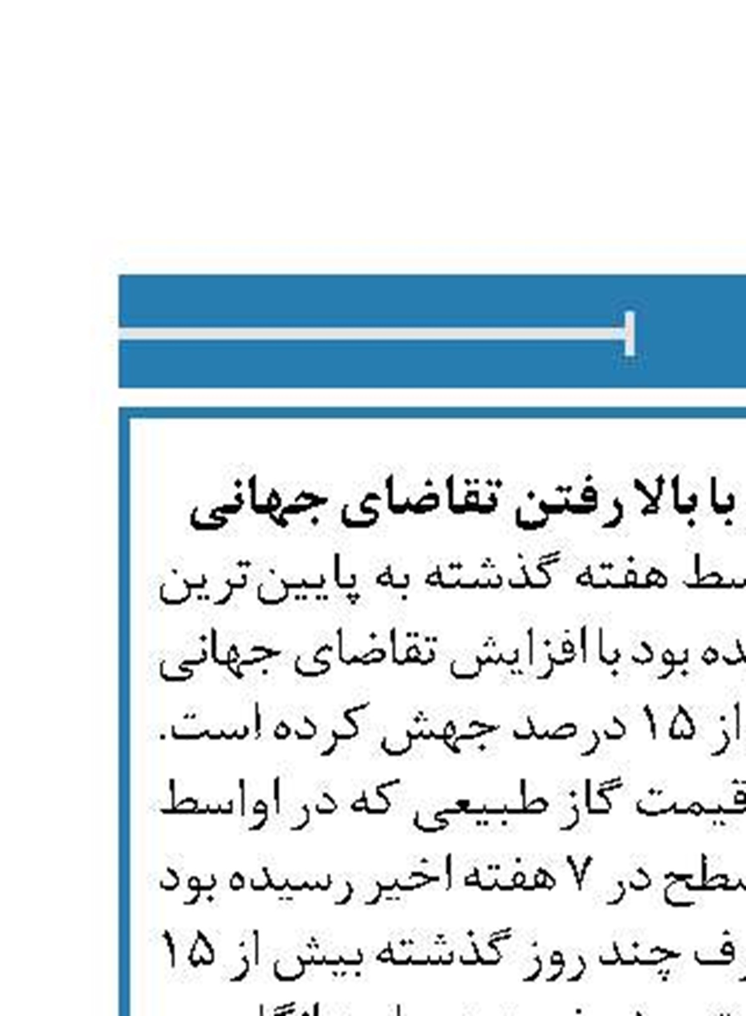 انفجار قیمت گاز طبیعی با بالا رفتن تقاضای جهانی