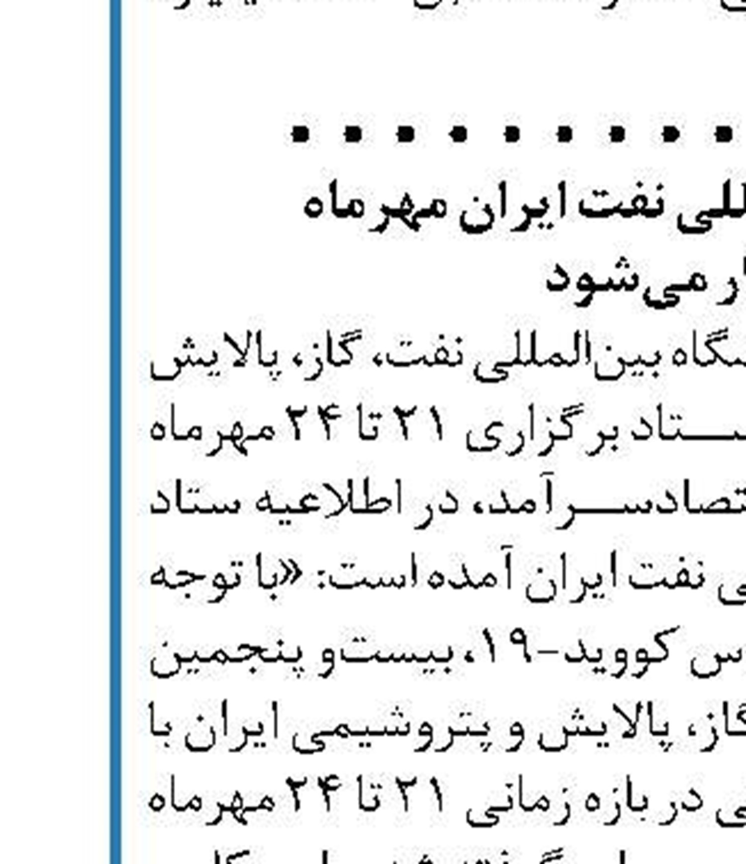  افزایش ۳۰ میلیون متر مکعبی مصرف گاز  به دلیل کرونا