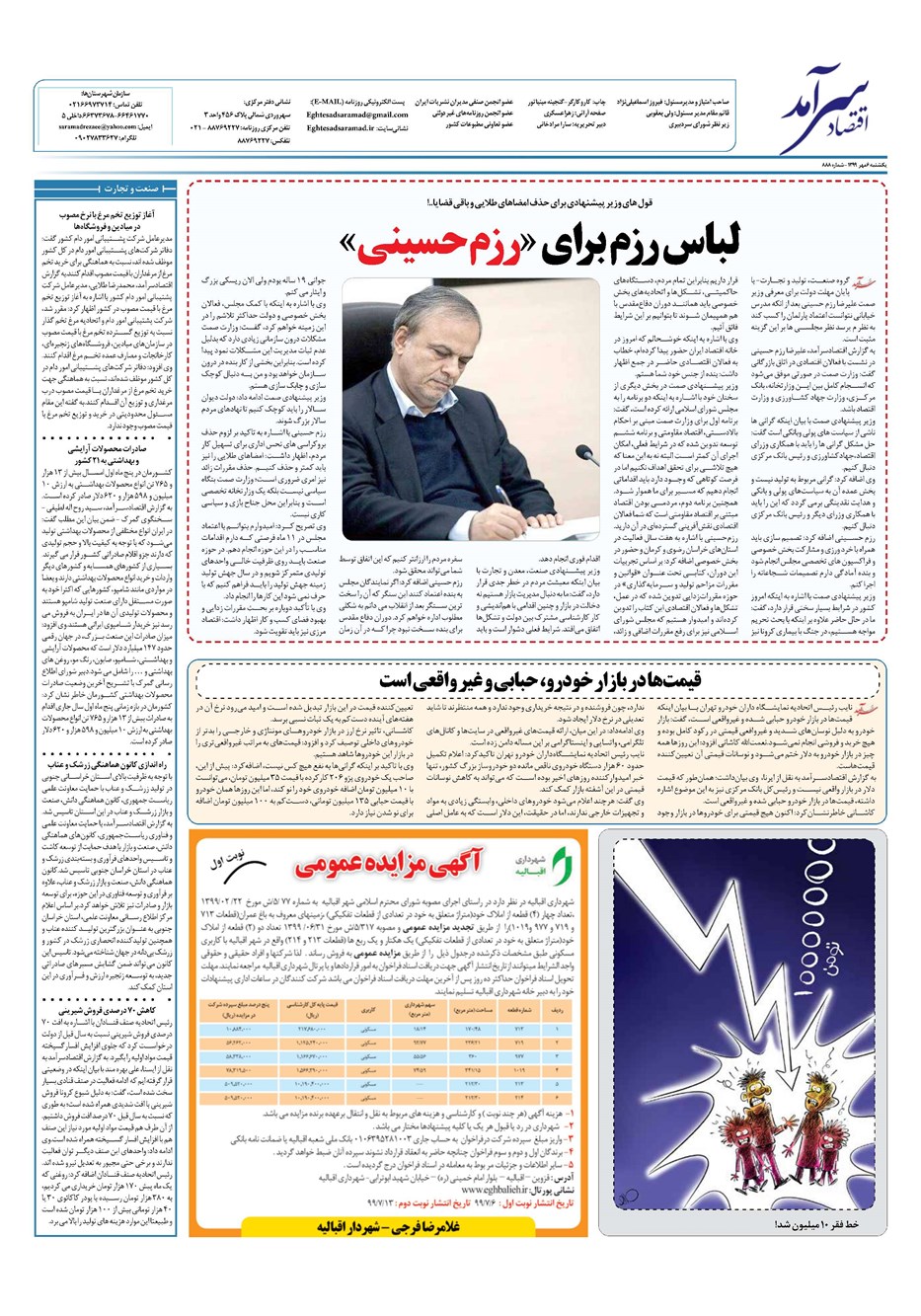 روزنامه تاریخ ۶ مهر ۱۳۹۹