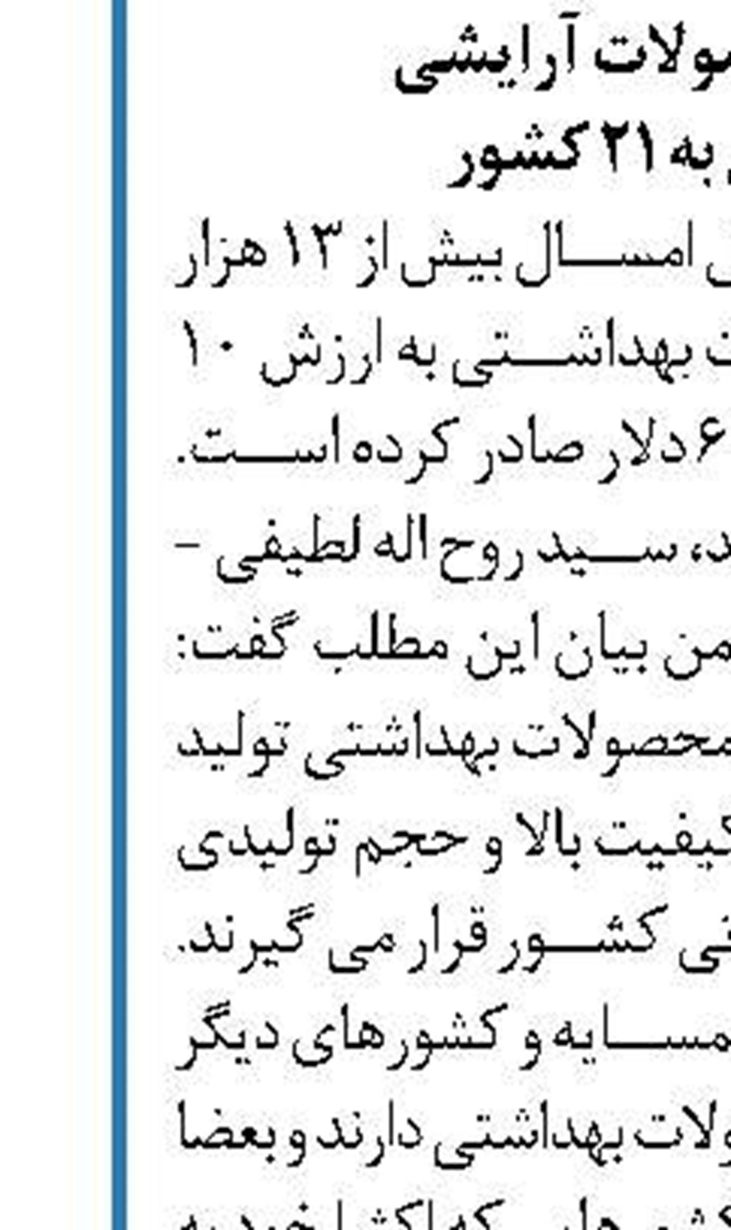 راه اندازی کانون هماهنگی زرشک و عناب