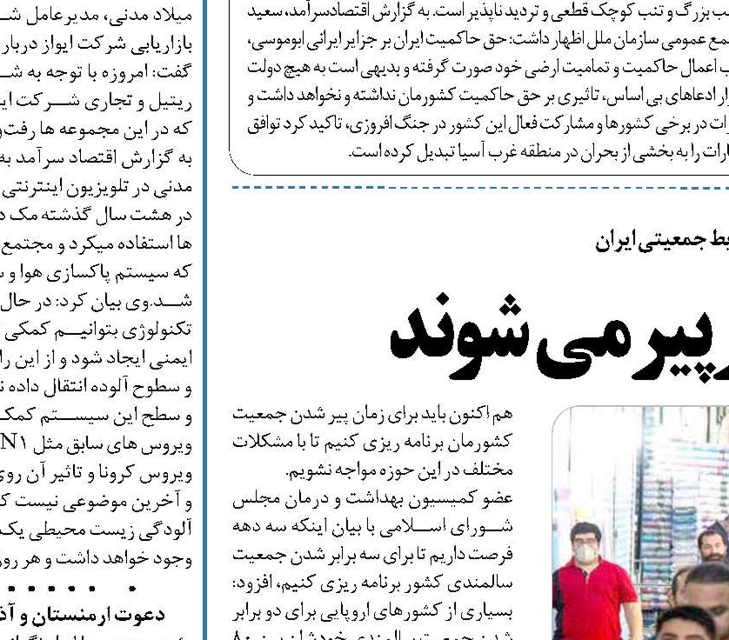   ایرانی ها سه دهه دیگر پیرمی شوند