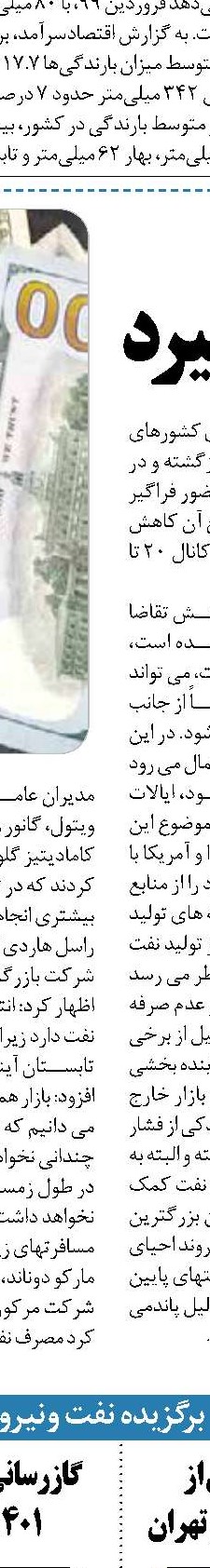 ‏5سیاست اقتصادی مطلوب برای ایران  در خاور میانه در حوزه انرژی