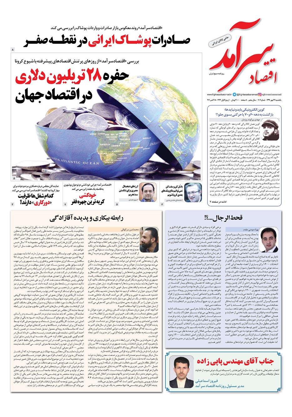 روزنامه تاریخ ۲۷ مهر ۱۳۹۹