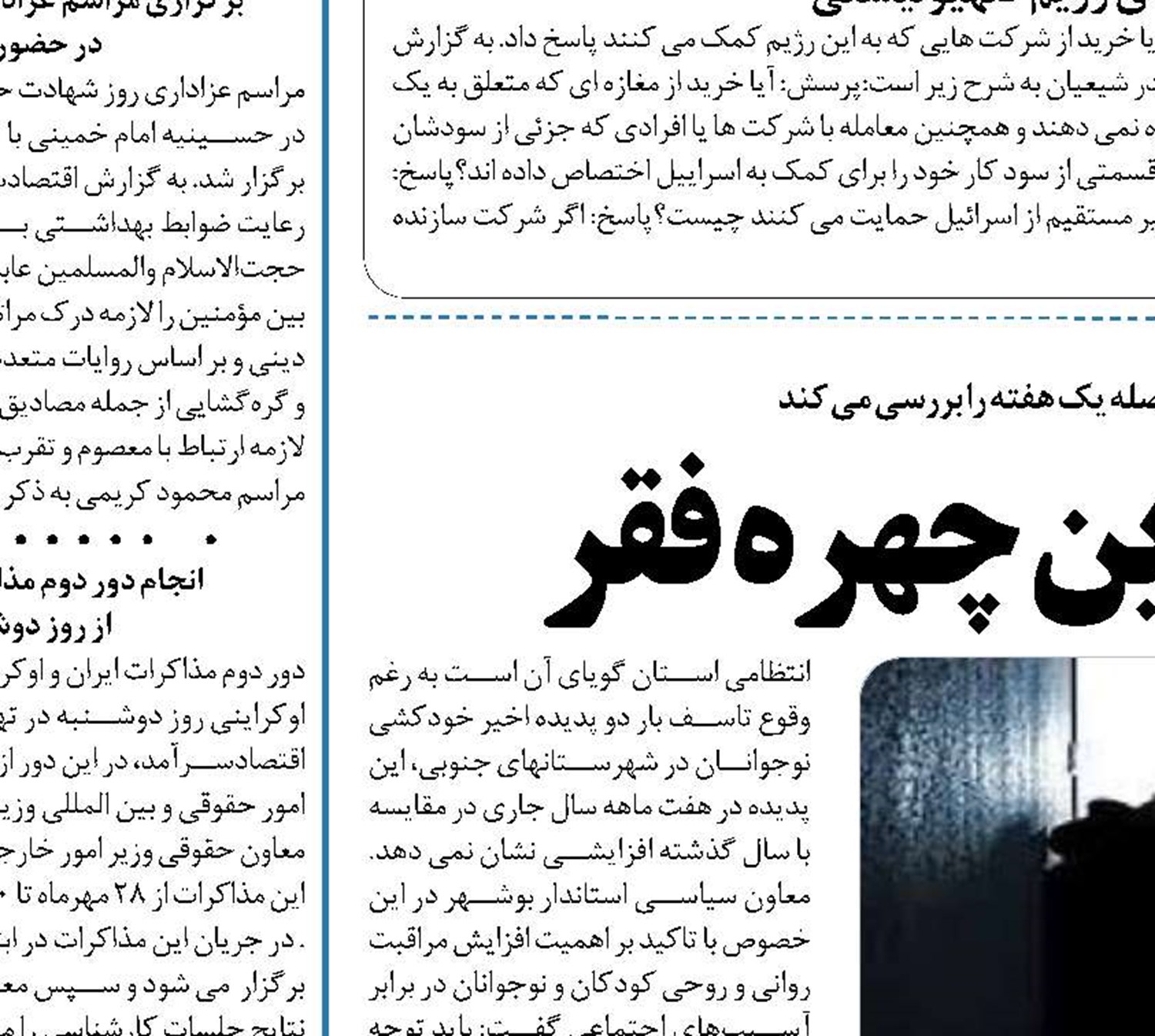 خودکشی؛ کریه ترین چهره فقر  