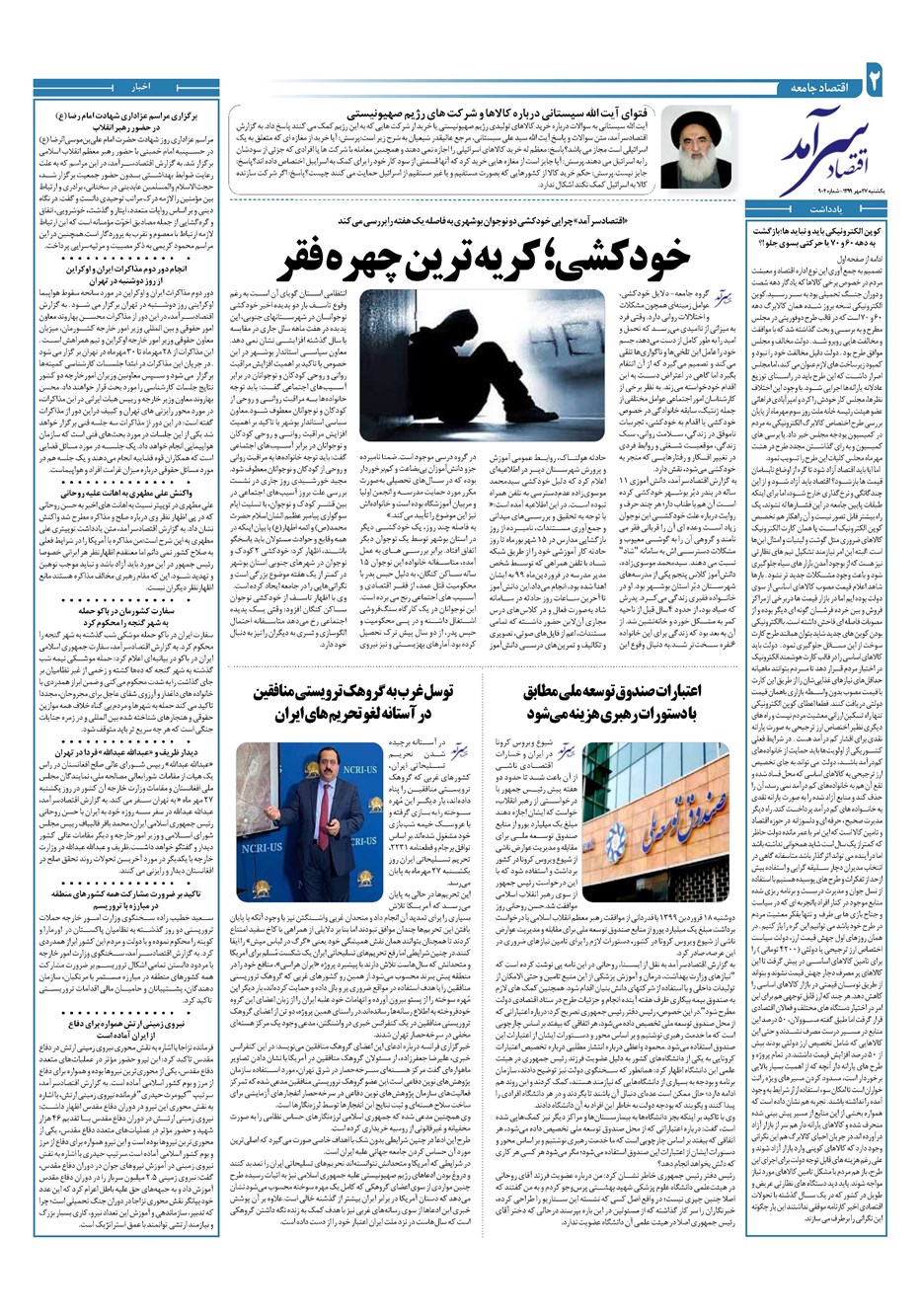 روزنامه تاریخ ۲۷ مهر ۱۳۹۹